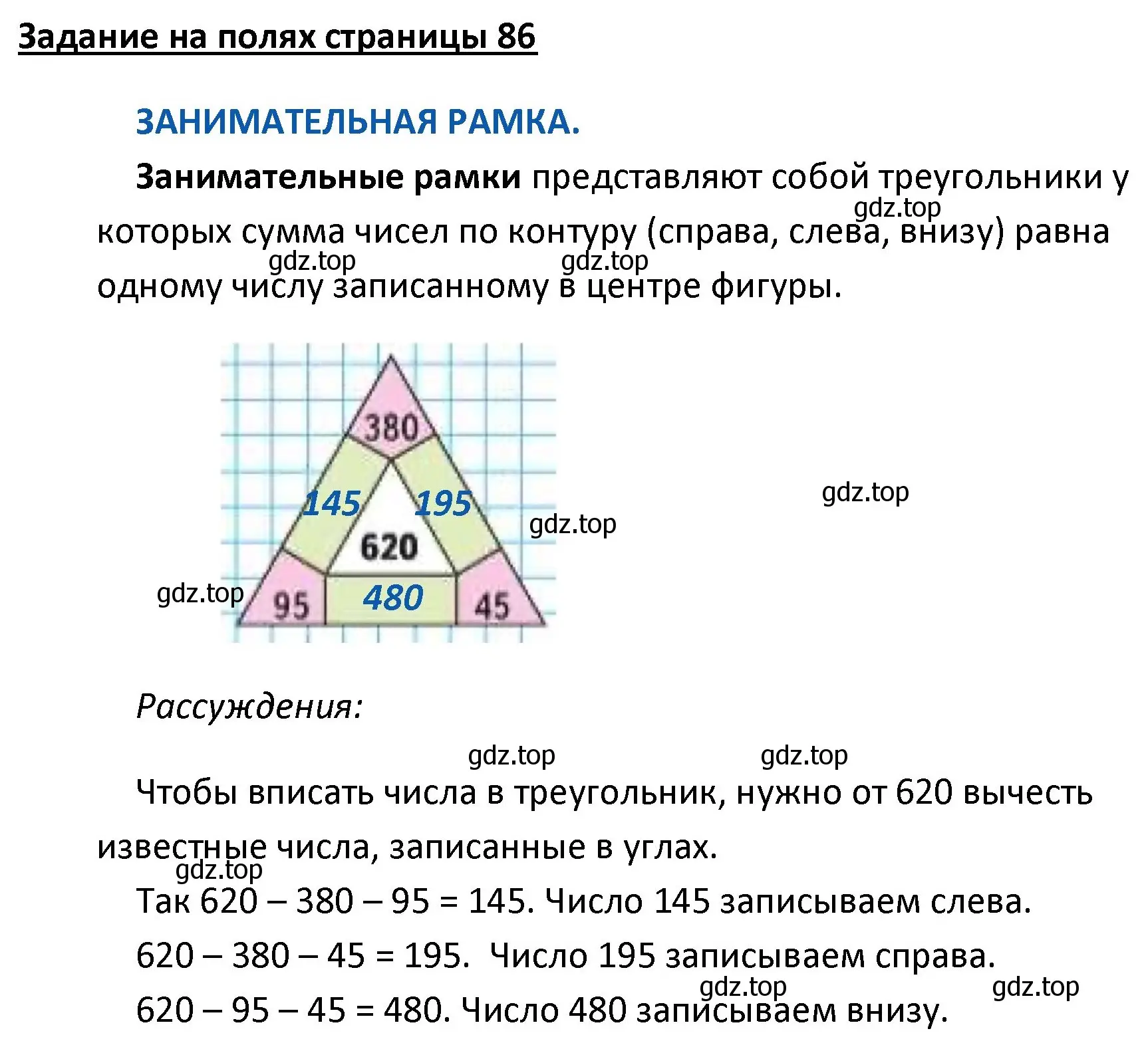 Решение  Задание на полях (страница 86) гдз по математике 4 класс Моро, Бантова, учебник 2 часть