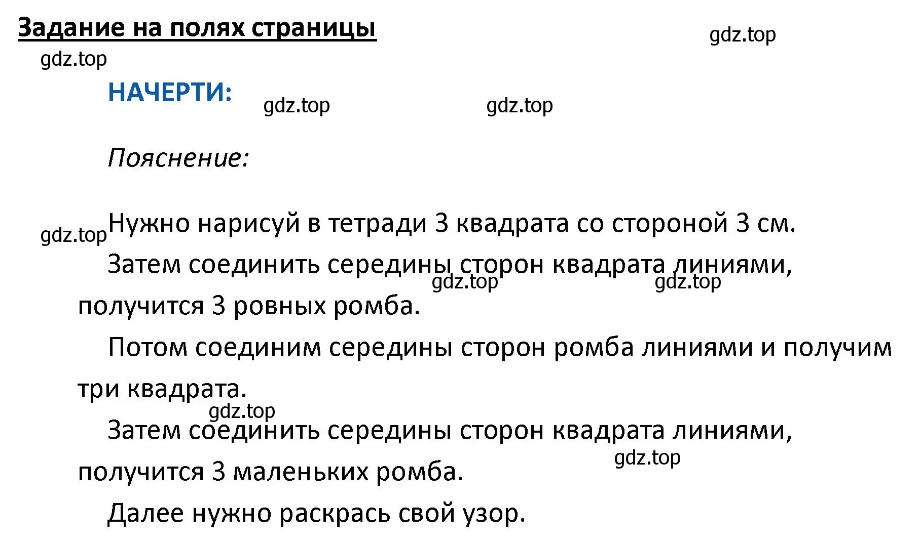 Решение  Задание на полях (страница 89) гдз по математике 4 класс Моро, Бантова, учебник 2 часть