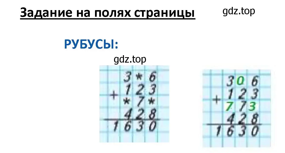 Решение  Ребус на полях (страница 92) гдз по математике 4 класс Моро, Бантова, учебник 2 часть