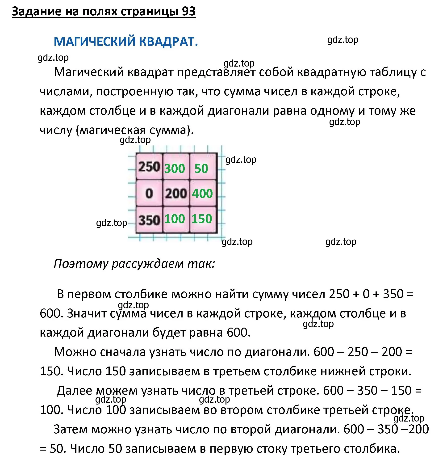 Решение  Задание на полях (страница 93) гдз по математике 4 класс Моро, Бантова, учебник 2 часть