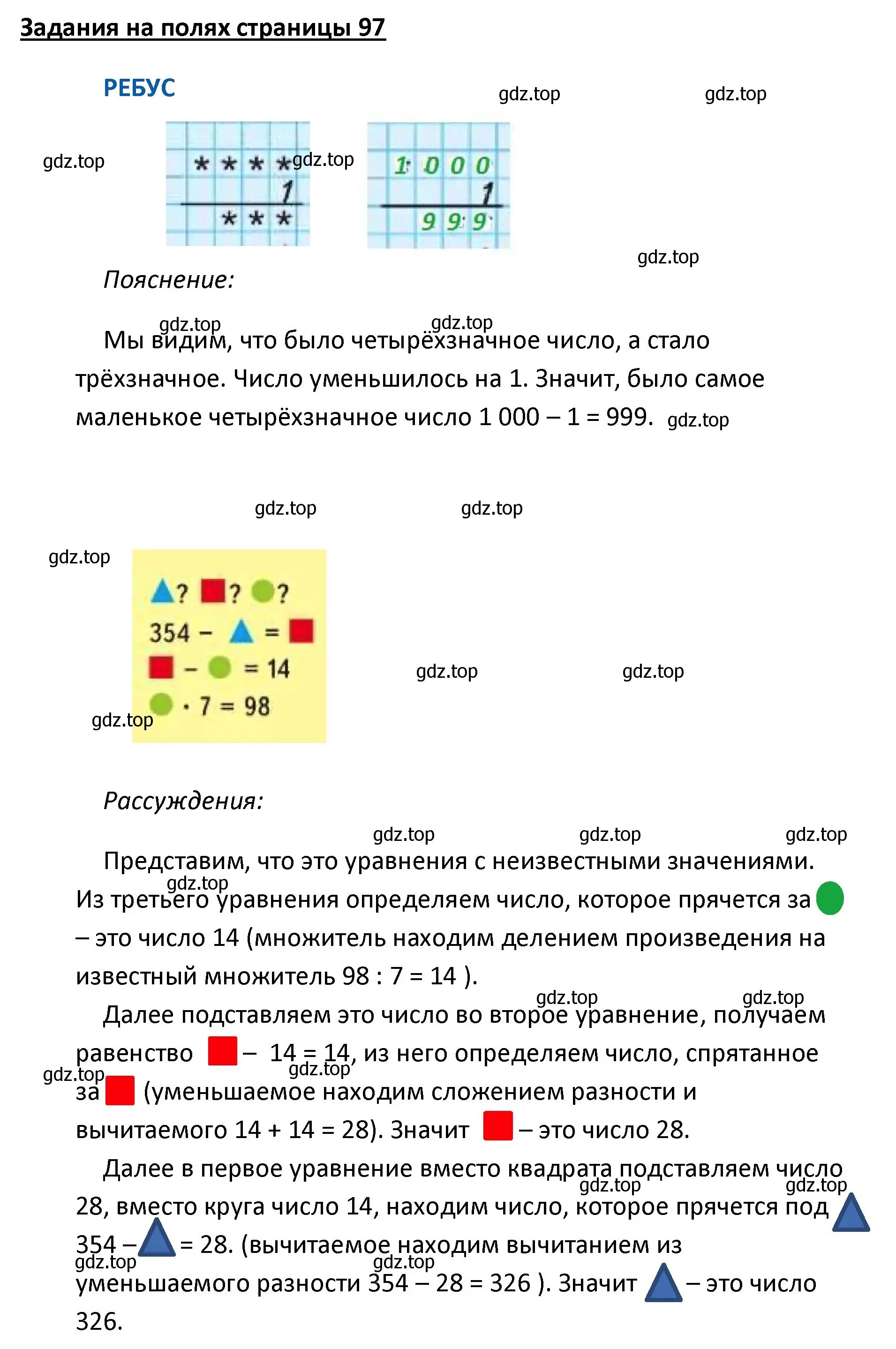 Решение  Ребус на полях (страница 97) гдз по математике 4 класс Моро, Бантова, учебник 2 часть