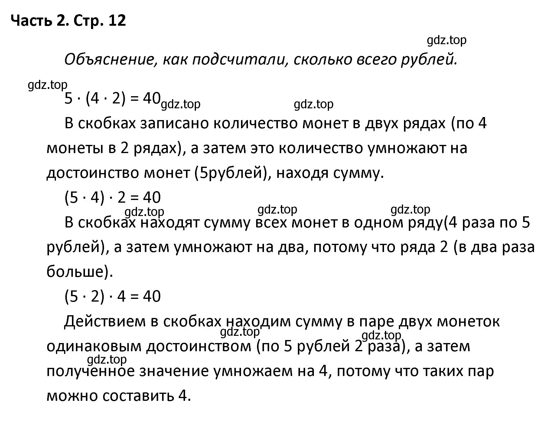 Решение  Задание вверху страницы (страница 12) гдз по математике 4 класс Моро, Бантова, учебник 2 часть