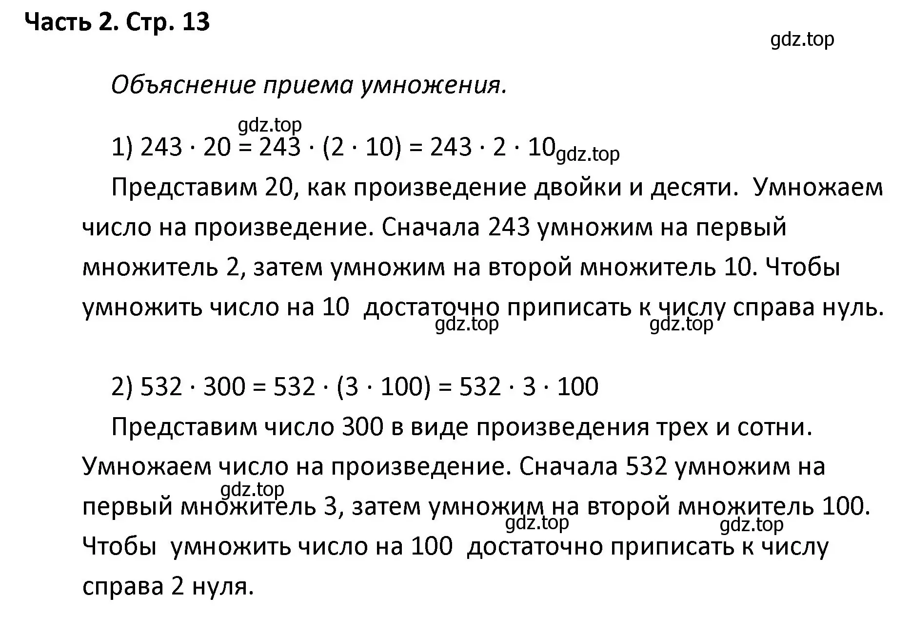 Решение  Задание вверху страницы (страница 13) гдз по математике 4 класс Моро, Бантова, учебник 2 часть