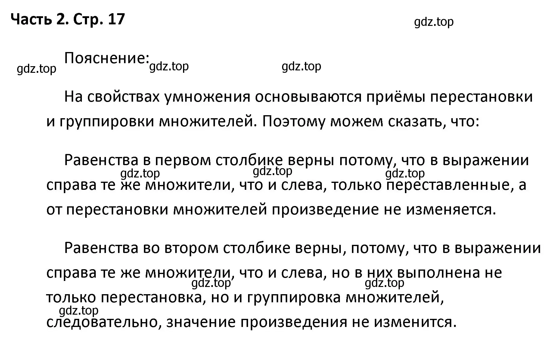 Решение  Задание вверху страницы (страница 17) гдз по математике 4 класс Моро, Бантова, учебник 2 часть