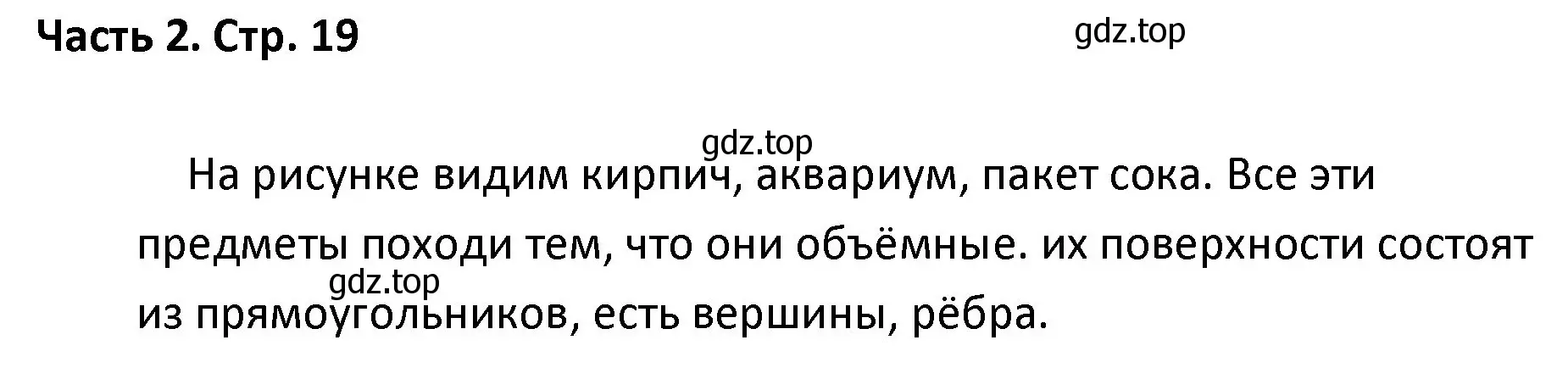 Решение  Задание вверху страницы (страница 19) гдз по математике 4 класс Моро, Бантова, учебник 2 часть