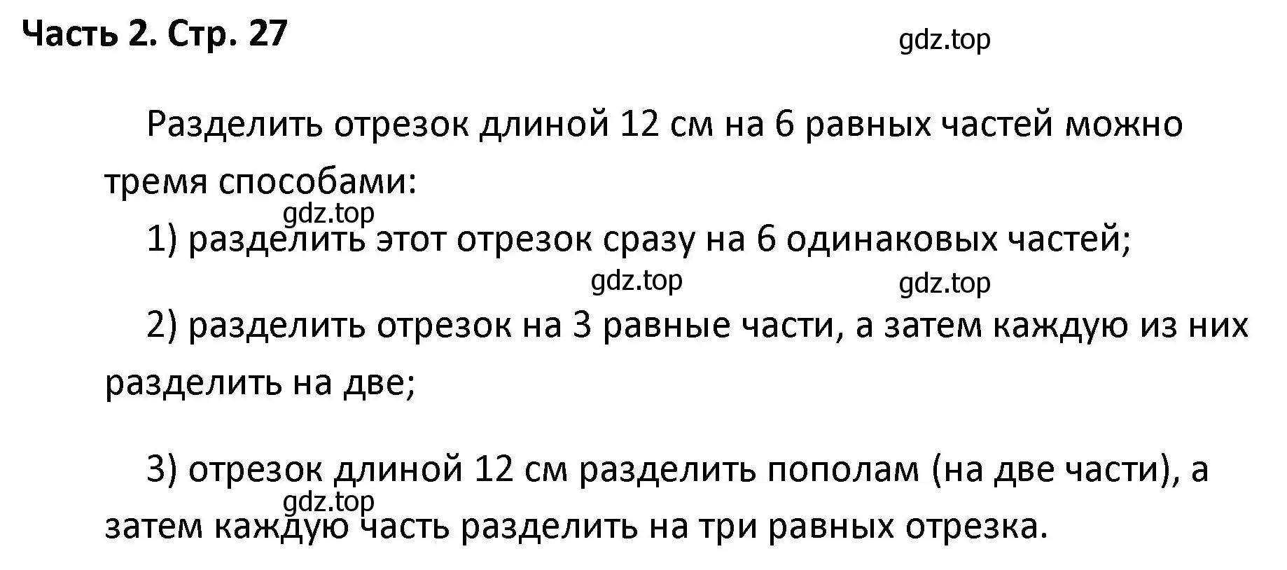 Решение  Задание вверху страницы (страница 27) гдз по математике 4 класс Моро, Бантова, учебник 2 часть