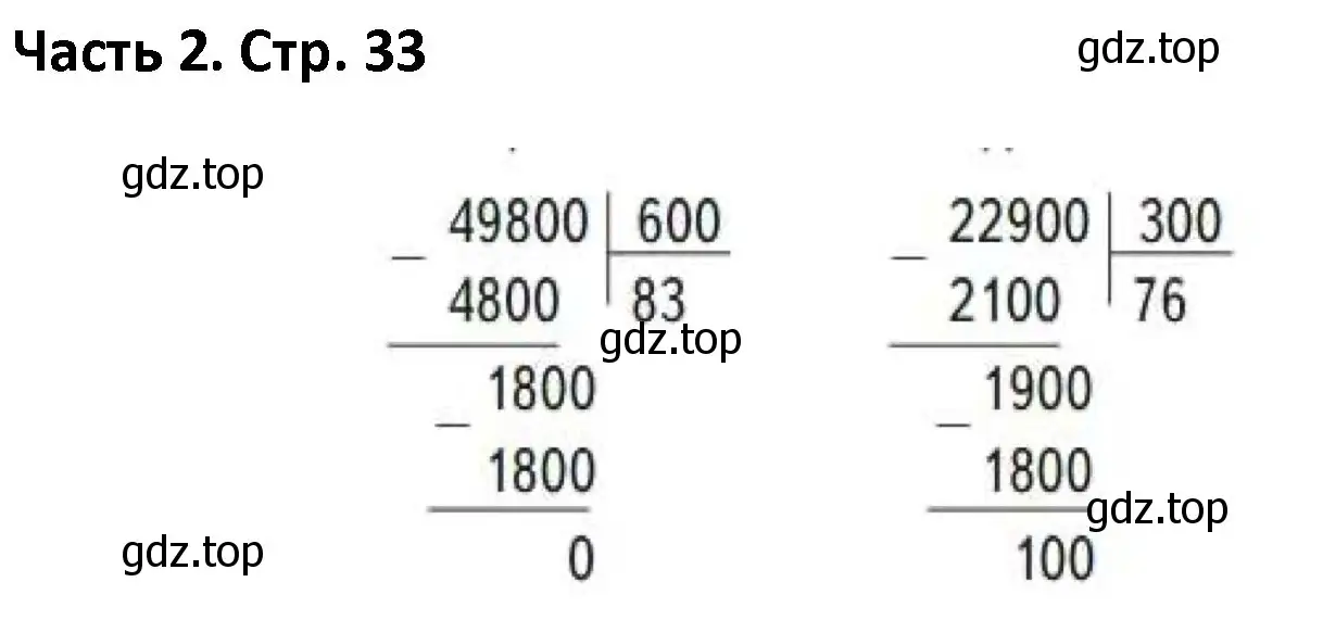 Решение  Задание вверху страницы (страница 33) гдз по математике 4 класс Моро, Бантова, учебник 2 часть