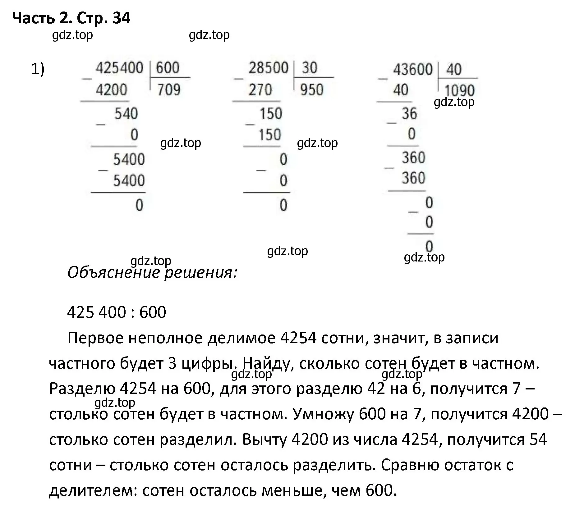 Решение  Задание вверху страницы (страница 34) гдз по математике 4 класс Моро, Бантова, учебник 2 часть