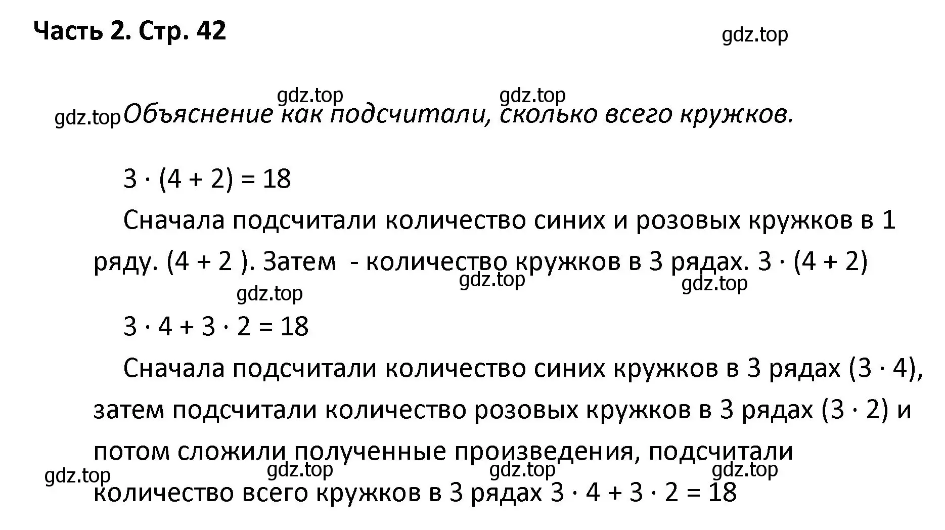 Решение  Задание вверху страницы (страница 42) гдз по математике 4 класс Моро, Бантова, учебник 2 часть