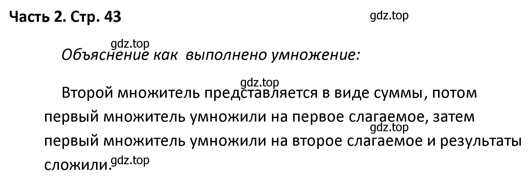 Решение  Задание вверху страницы (страница 43) гдз по математике 4 класс Моро, Бантова, учебник 2 часть