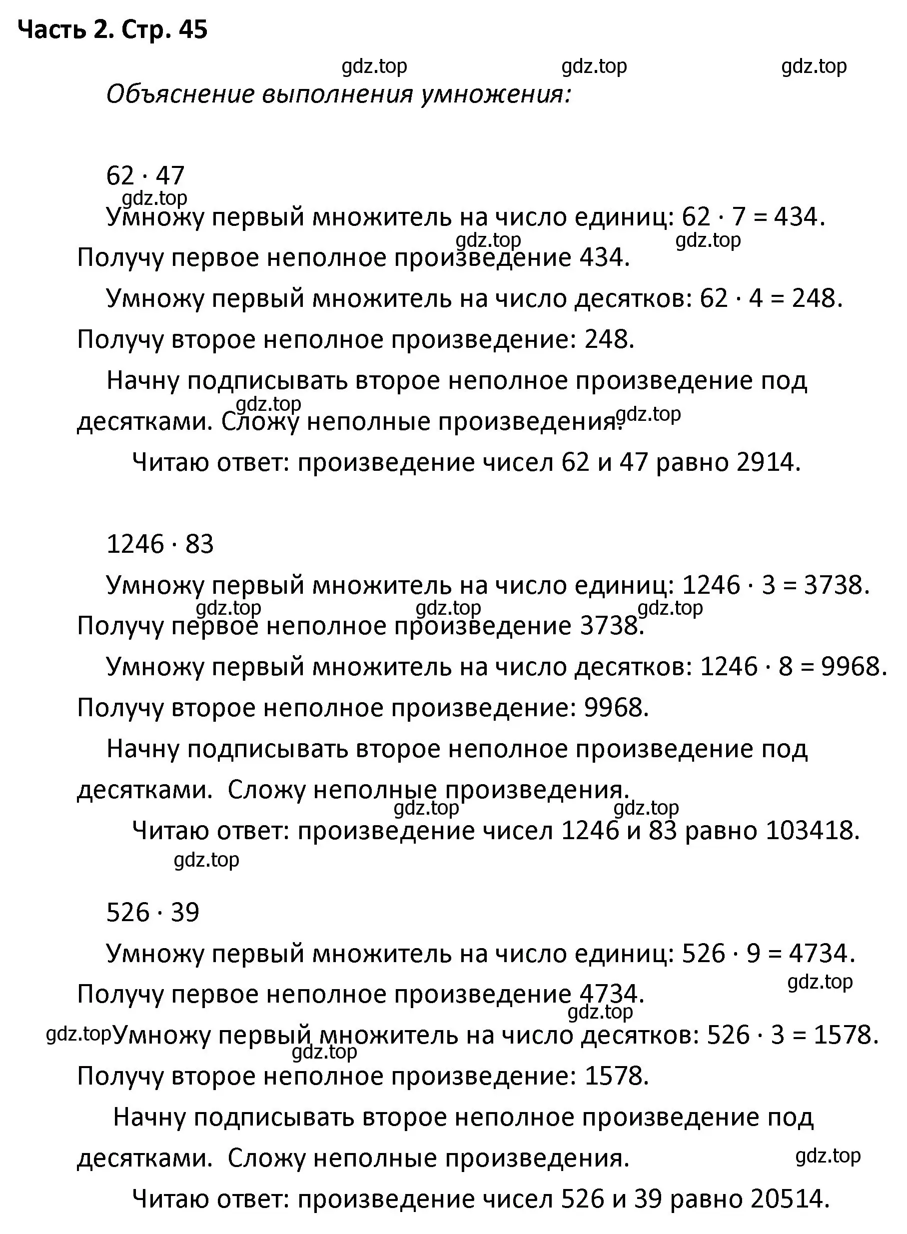 Решение  Задание вверху страницы (страница 45) гдз по математике 4 класс Моро, Бантова, учебник 2 часть