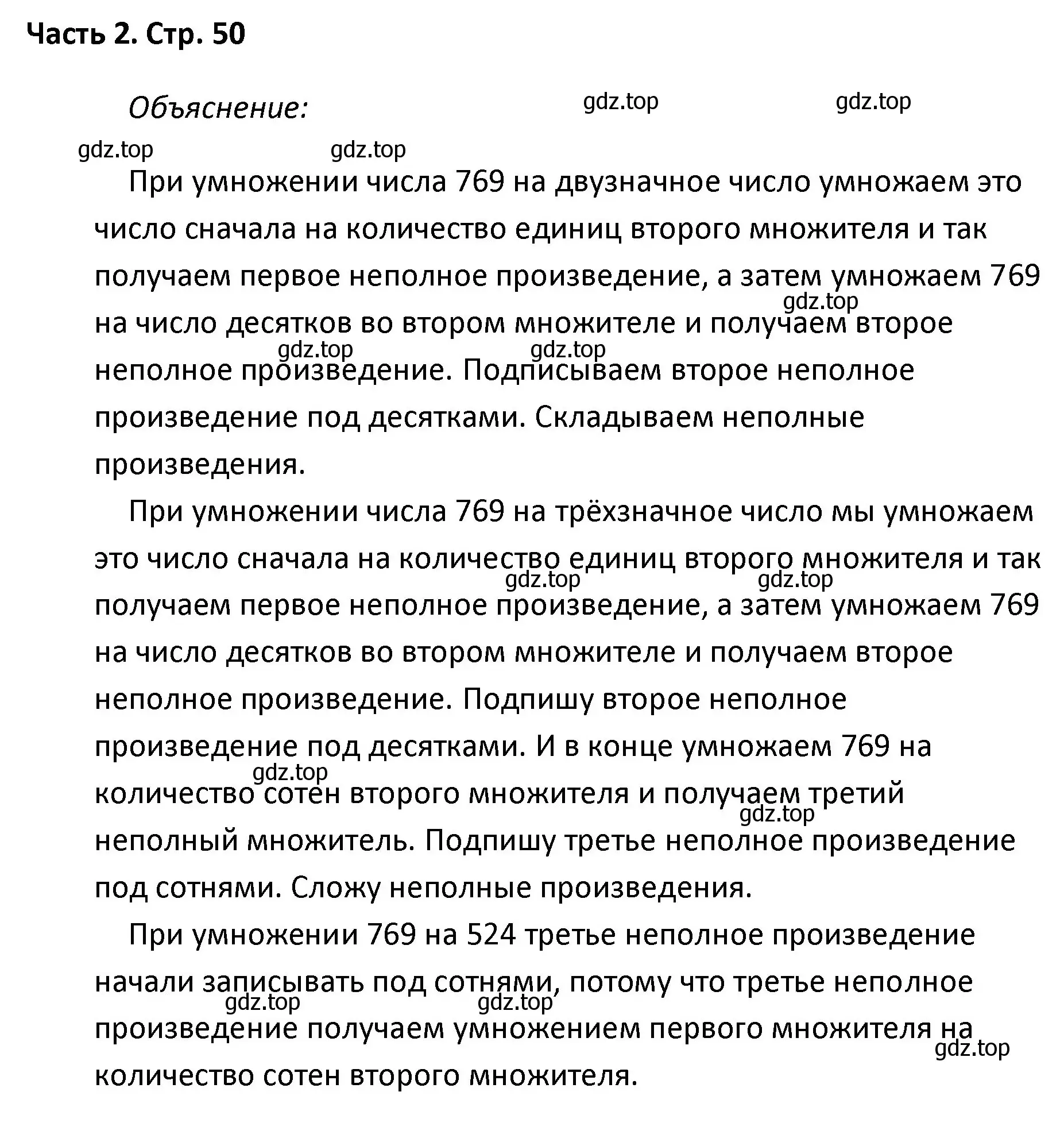 Решение  Задание вверху страницы (страница 50) гдз по математике 4 класс Моро, Бантова, учебник 2 часть