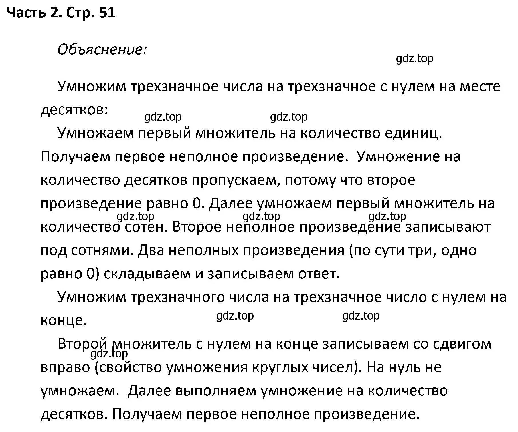 Решение  Задание вверху страницы (страница 51) гдз по математике 4 класс Моро, Бантова, учебник 2 часть