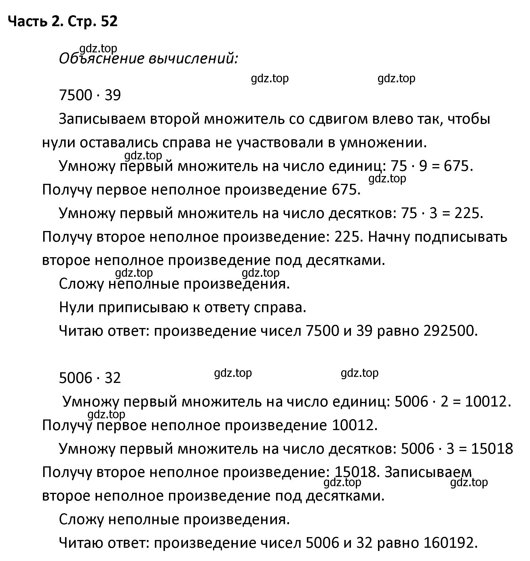 Решение  Задание вверху страницы (страница 52) гдз по математике 4 класс Моро, Бантова, учебник 2 часть