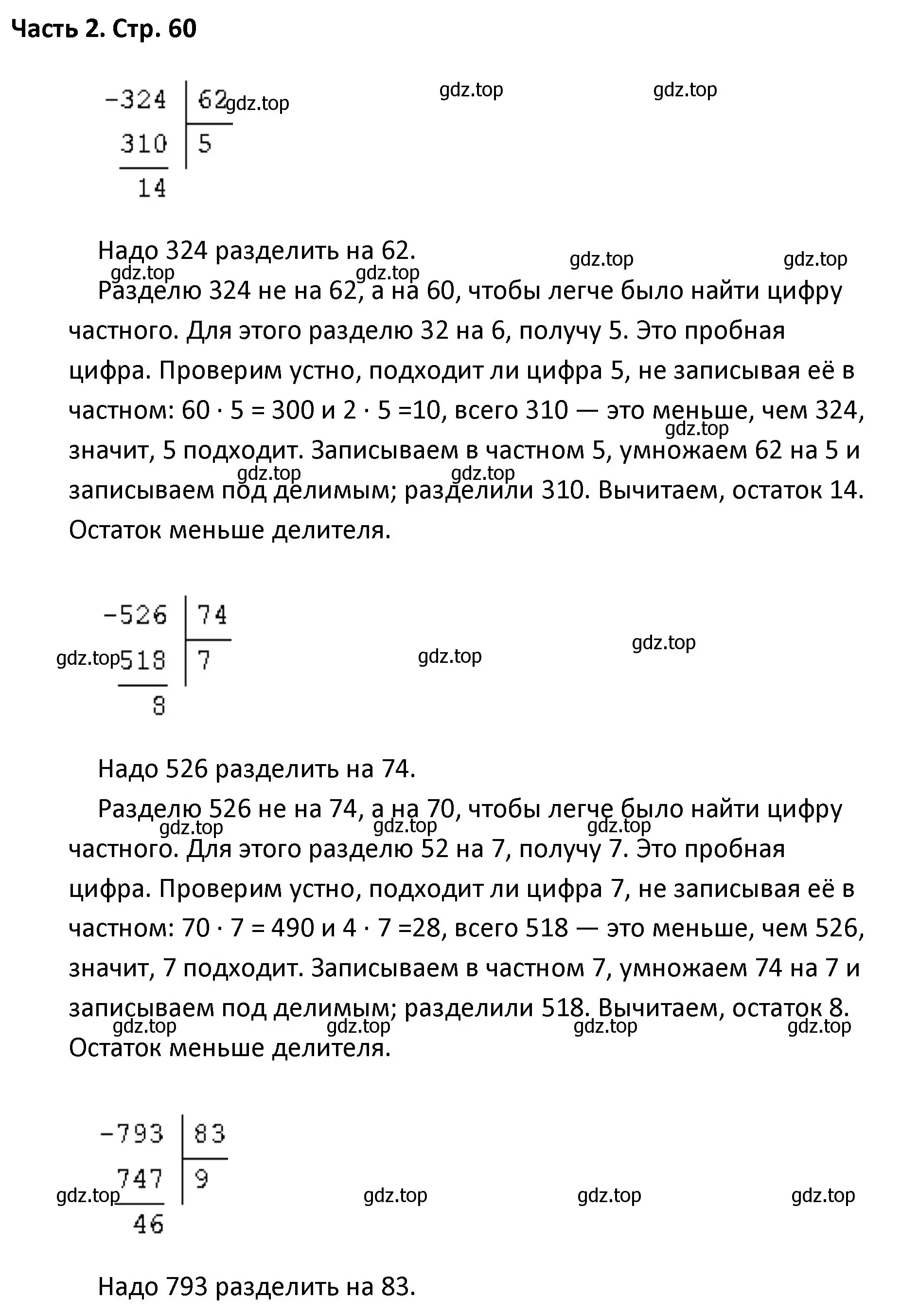 Решение  Задание вверху страницы (страница 60) гдз по математике 4 класс Моро, Бантова, учебник 2 часть