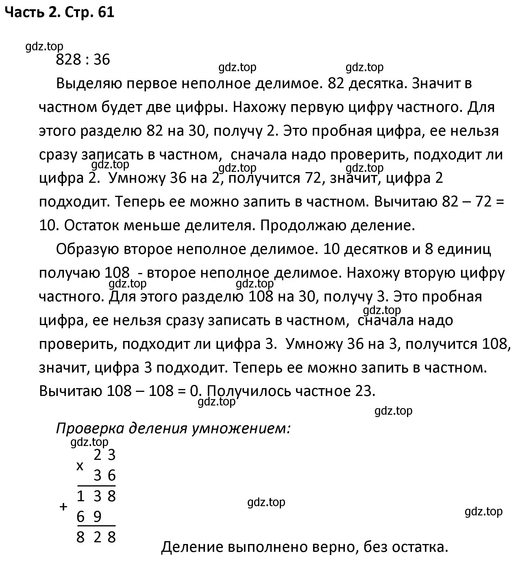 Решение  Задание вверху страницы (страница 61) гдз по математике 4 класс Моро, Бантова, учебник 2 часть