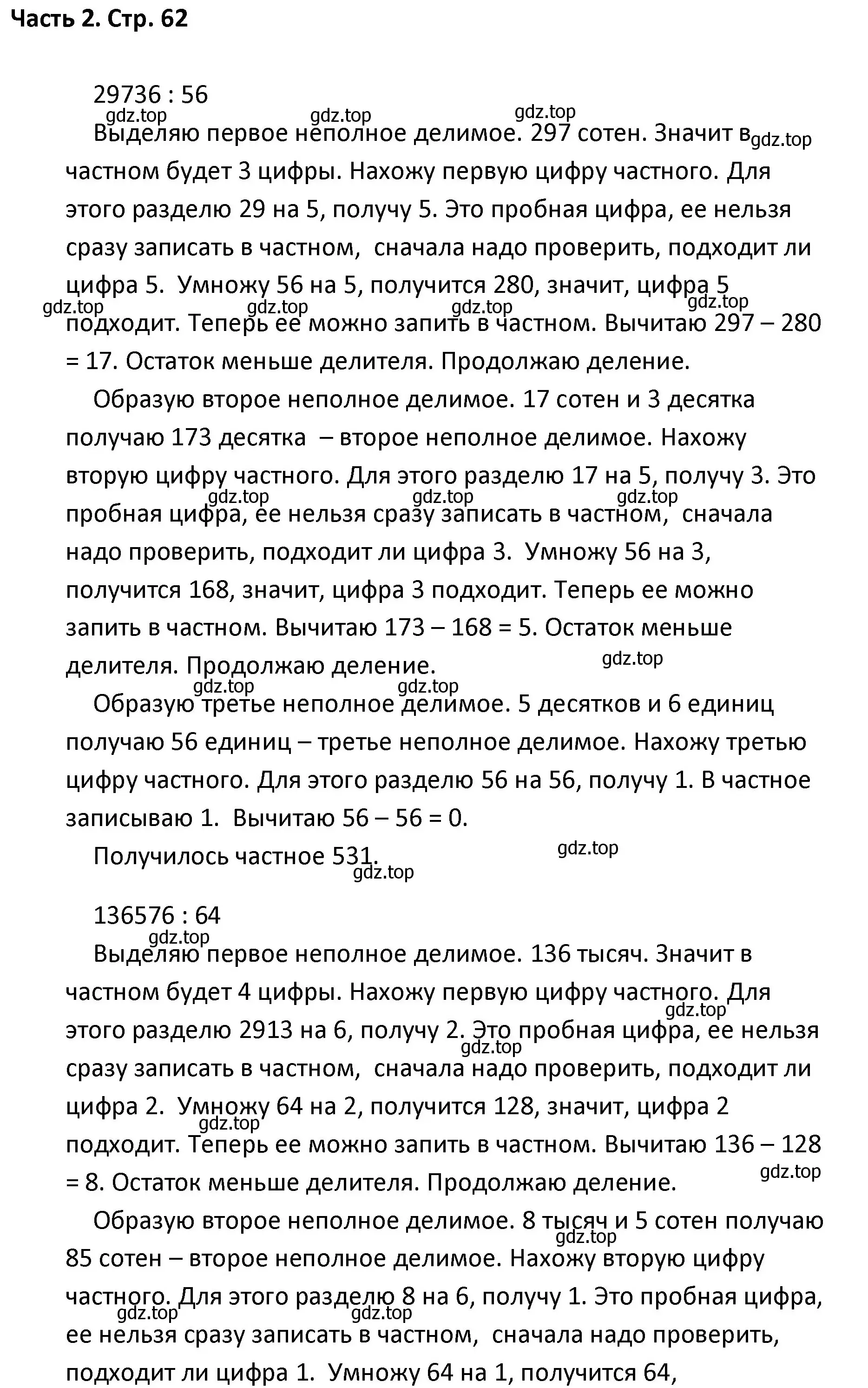 Решение  Задание вверху страницы (страница 62) гдз по математике 4 класс Моро, Бантова, учебник 2 часть