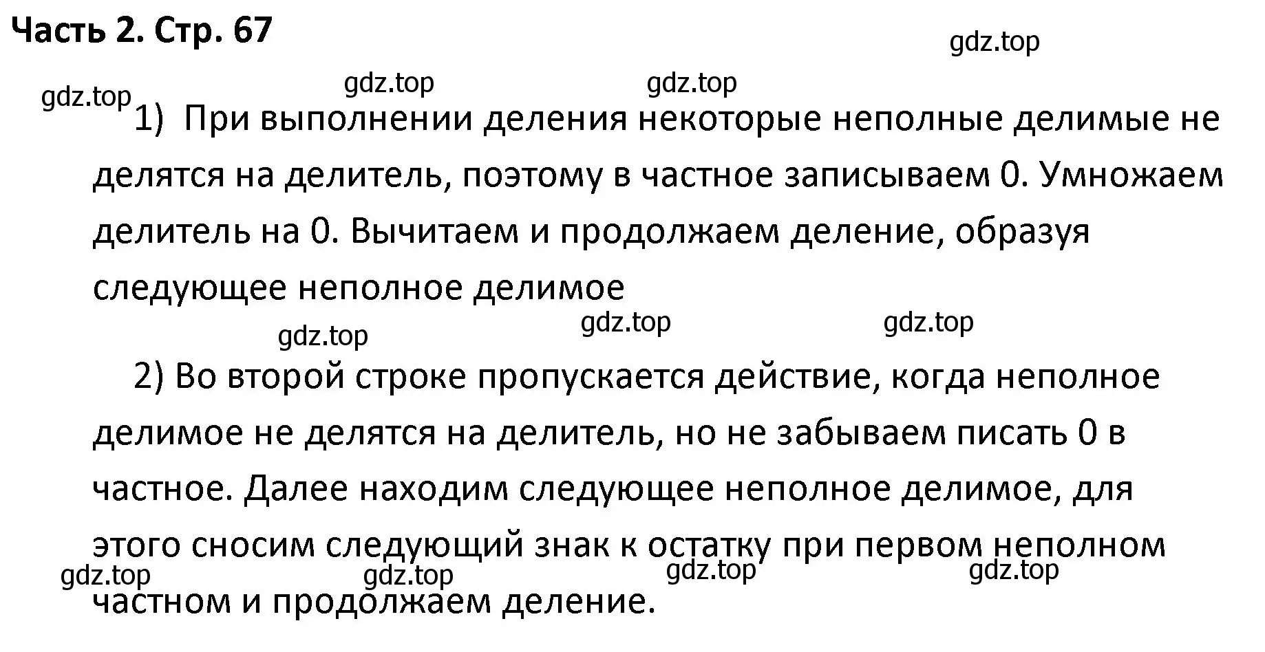 Решение  Задание вверху страницы (страница 67) гдз по математике 4 класс Моро, Бантова, учебник 2 часть