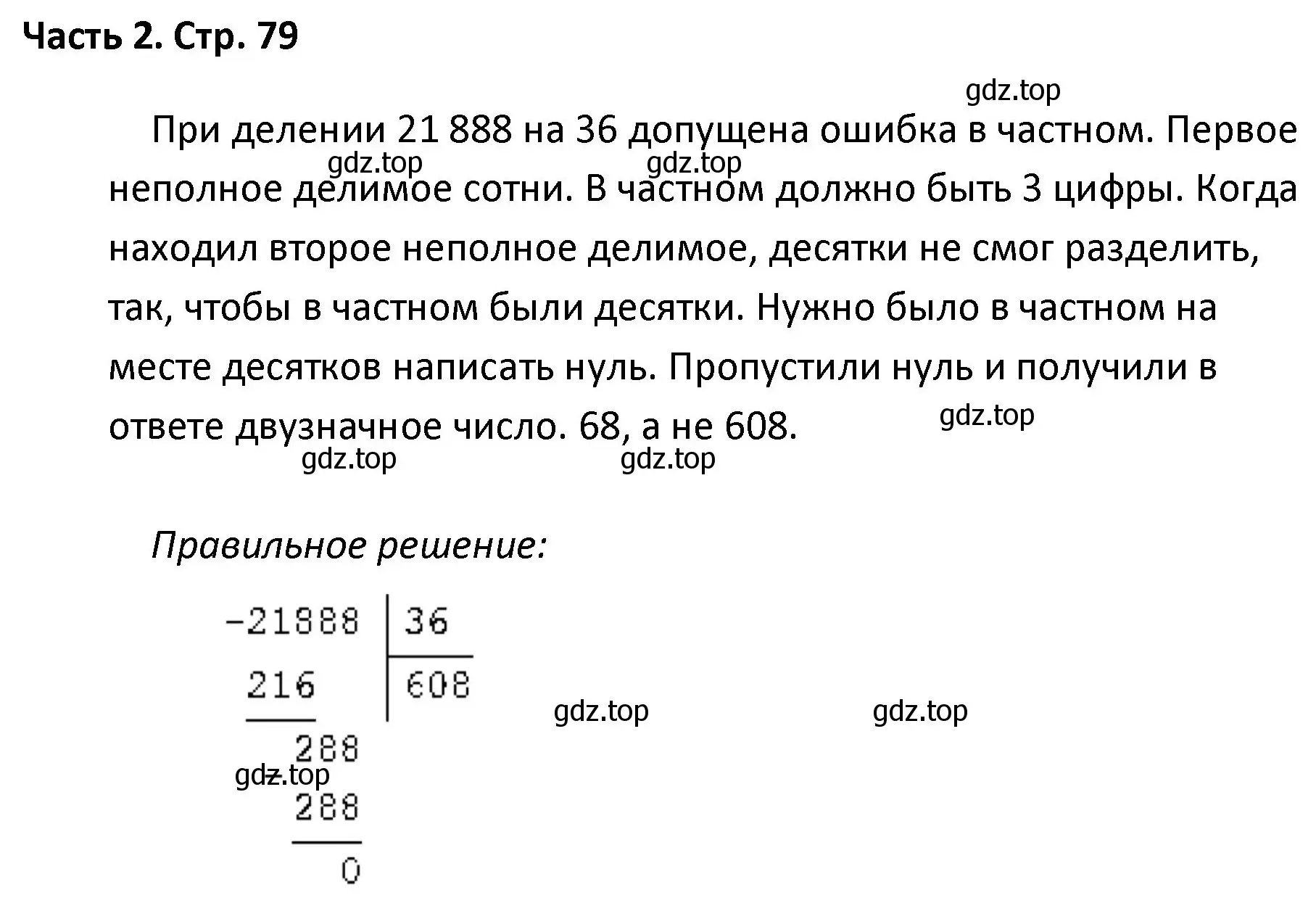 Решение  Задание вверху страницы (страница 79) гдз по математике 4 класс Моро, Бантова, учебник 2 часть