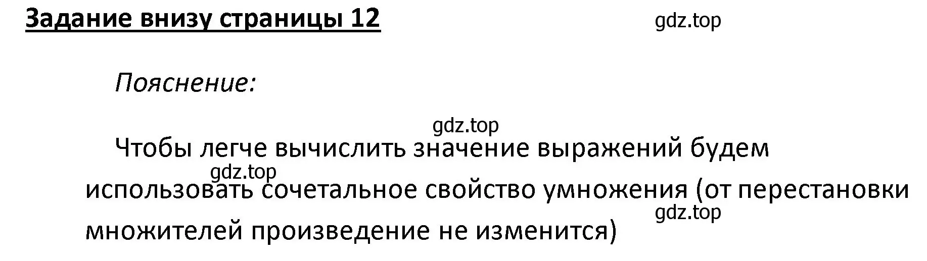 Решение  Задание внизу страницы (страница 12) гдз по математике 4 класс Моро, Бантова, учебник 2 часть