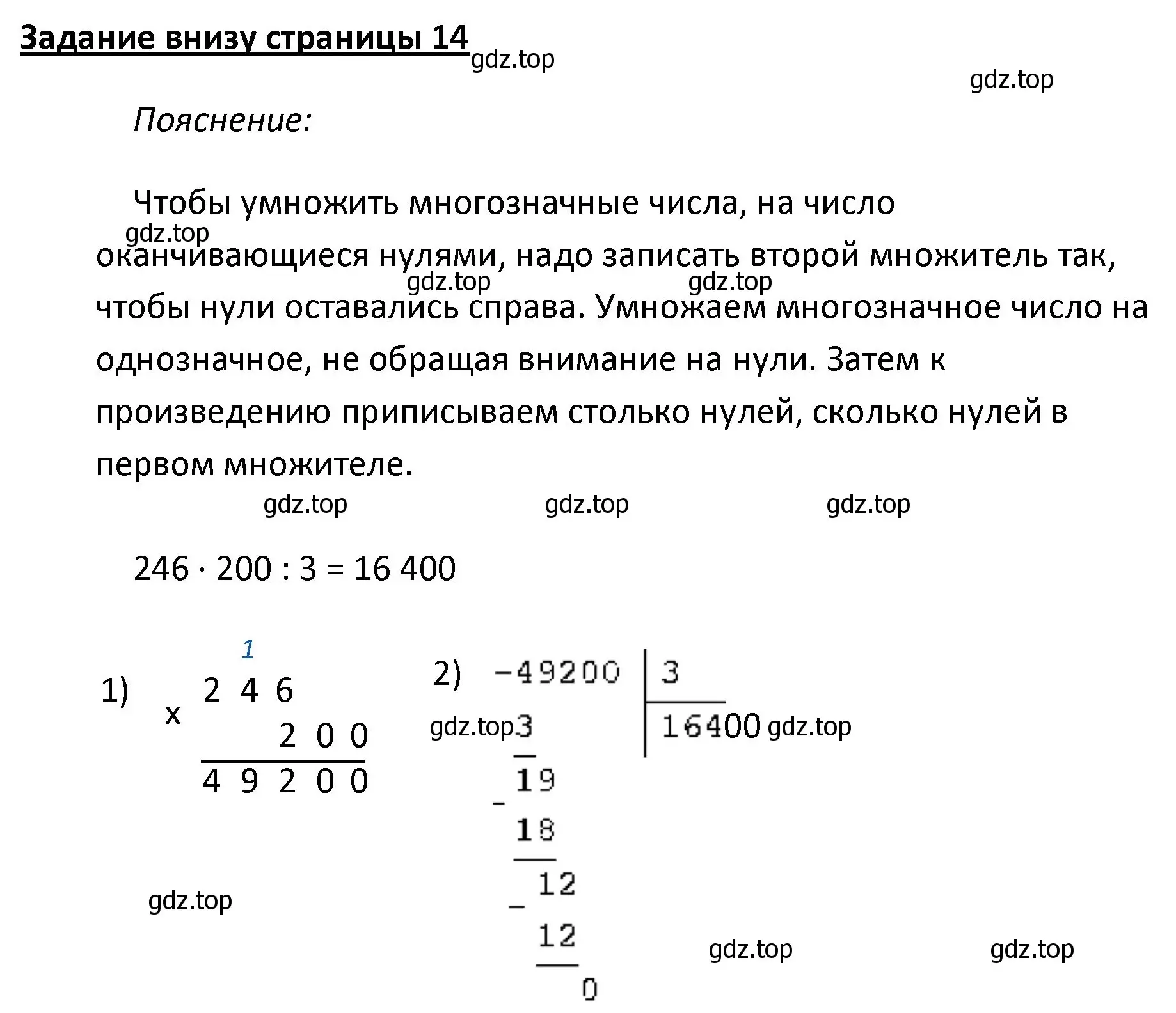 Решение  Задание внизу страницы (страница 14) гдз по математике 4 класс Моро, Бантова, учебник 2 часть