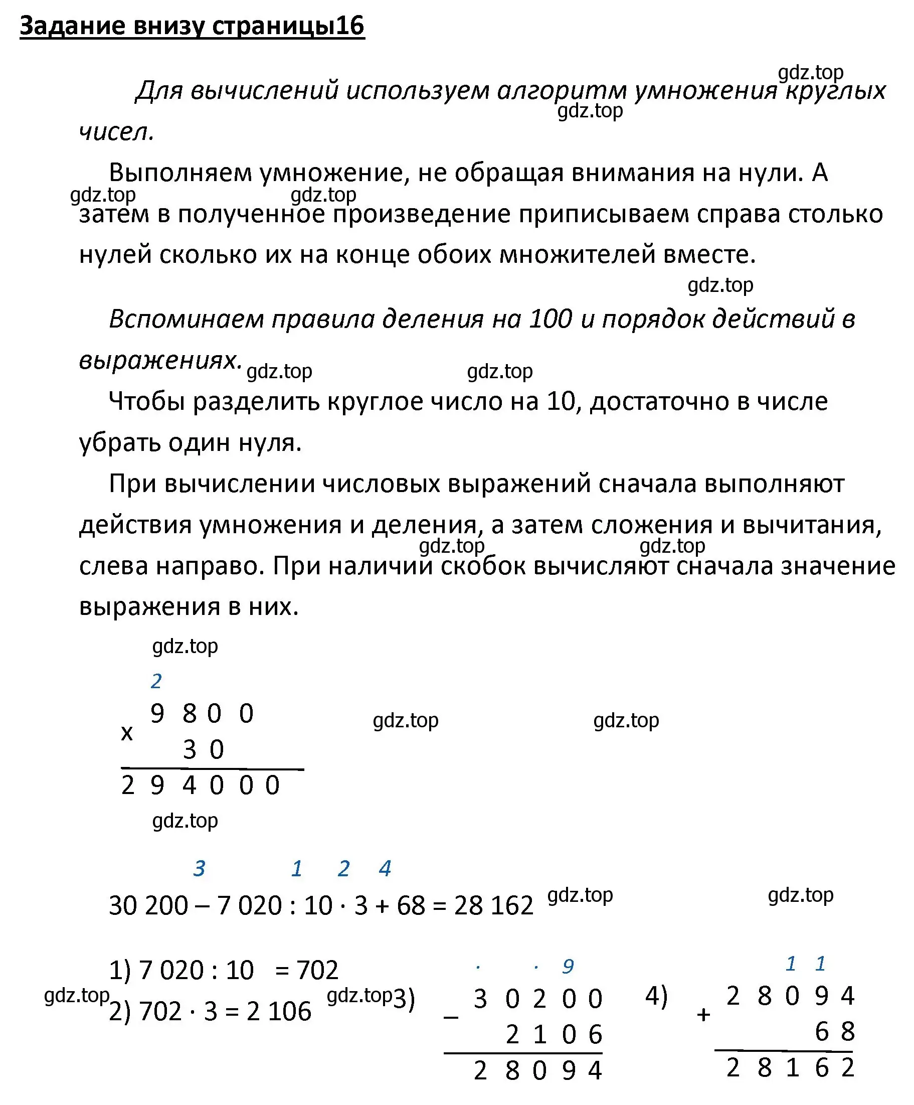 Решение  Задание внизу страницы (страница 16) гдз по математике 4 класс Моро, Бантова, учебник 2 часть