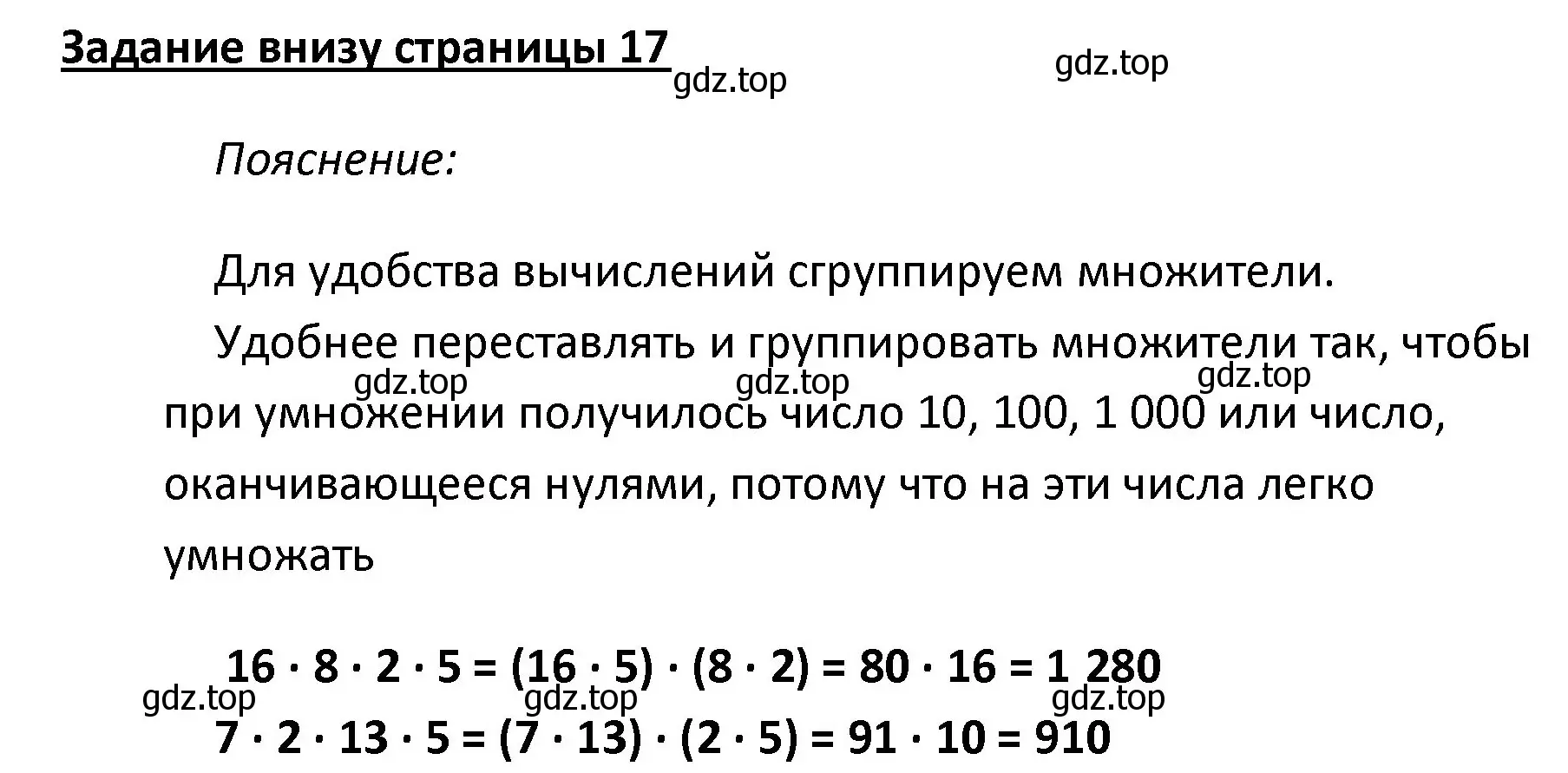 Решение  Задание внизу страницы (страница 17) гдз по математике 4 класс Моро, Бантова, учебник 2 часть