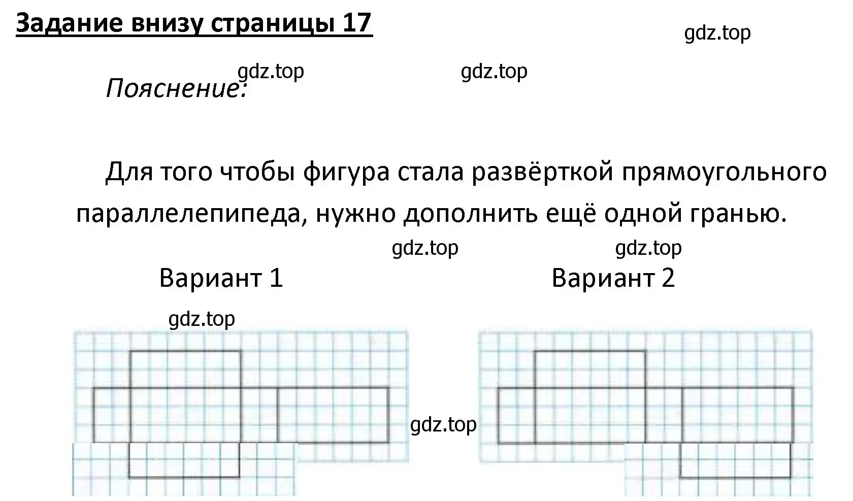 Решение  Задание внизу страницы (страница 19) гдз по математике 4 класс Моро, Бантова, учебник 2 часть