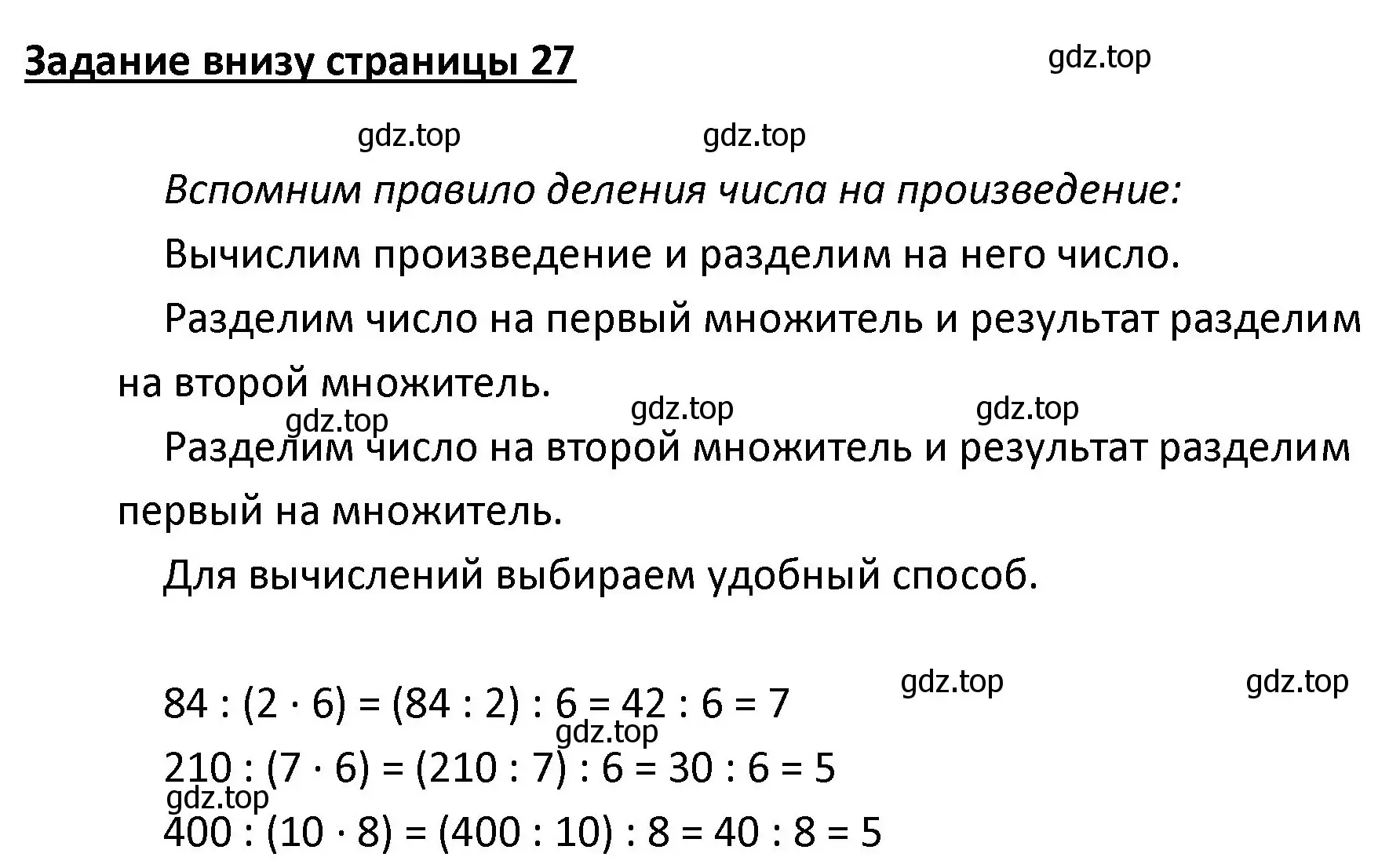 Решение  Задание внизу страницы (страница 27) гдз по математике 4 класс Моро, Бантова, учебник 2 часть