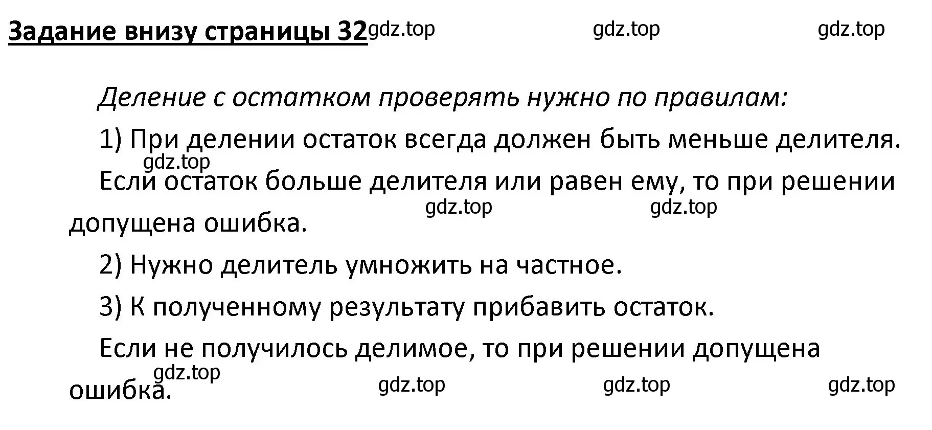 Решение  Задание внизу страницы (страница 32) гдз по математике 4 класс Моро, Бантова, учебник 2 часть