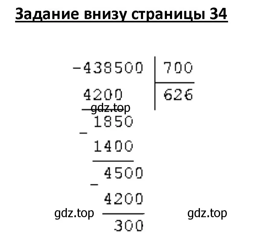 Решение  Задание внизу страницы (страница 34) гдз по математике 4 класс Моро, Бантова, учебник 2 часть