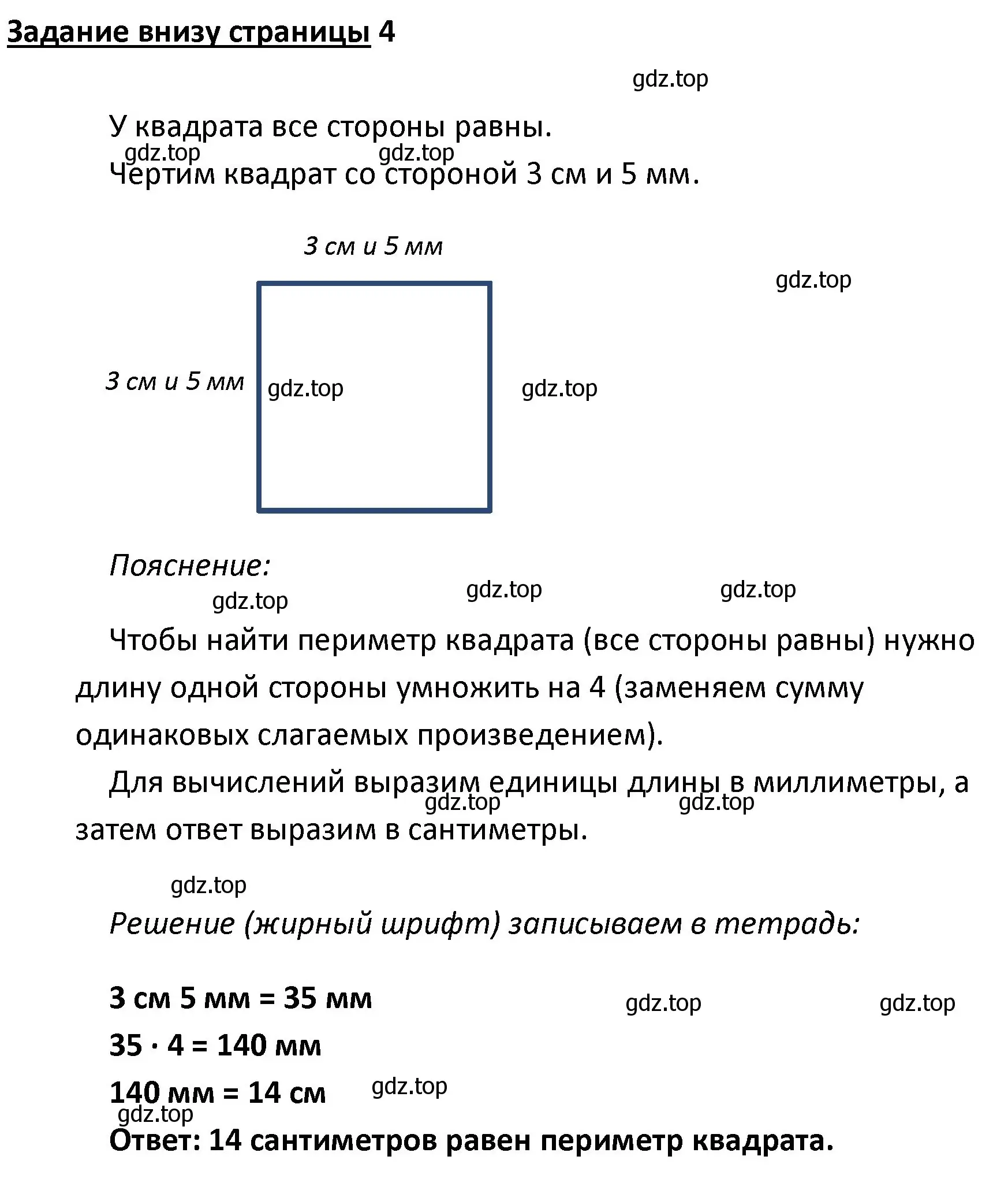 Решение  Задание внизу страницы (страница 4) гдз по математике 4 класс Моро, Бантова, учебник 2 часть