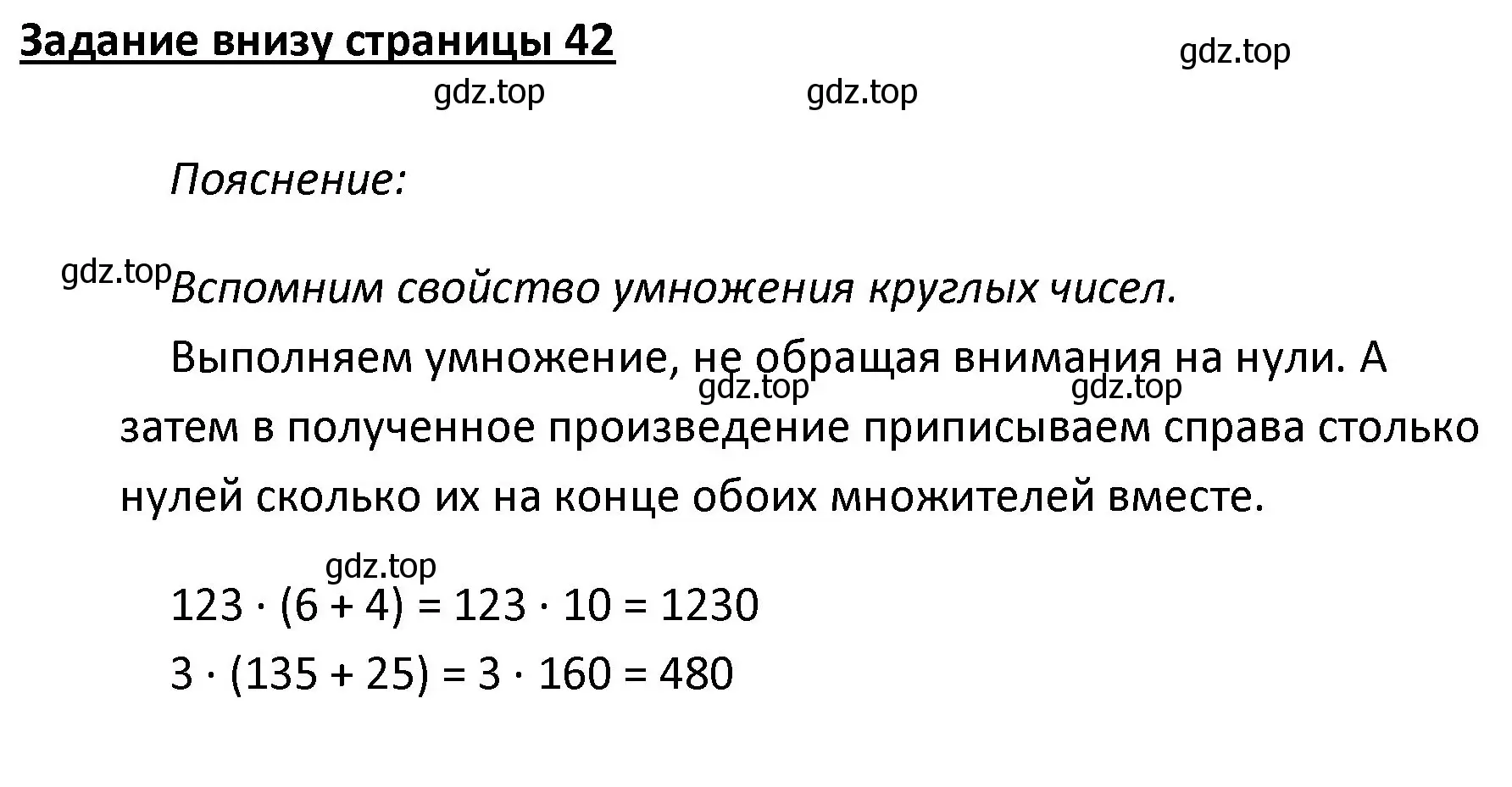 Решение  Задание внизу страницы (страница 42) гдз по математике 4 класс Моро, Бантова, учебник 2 часть