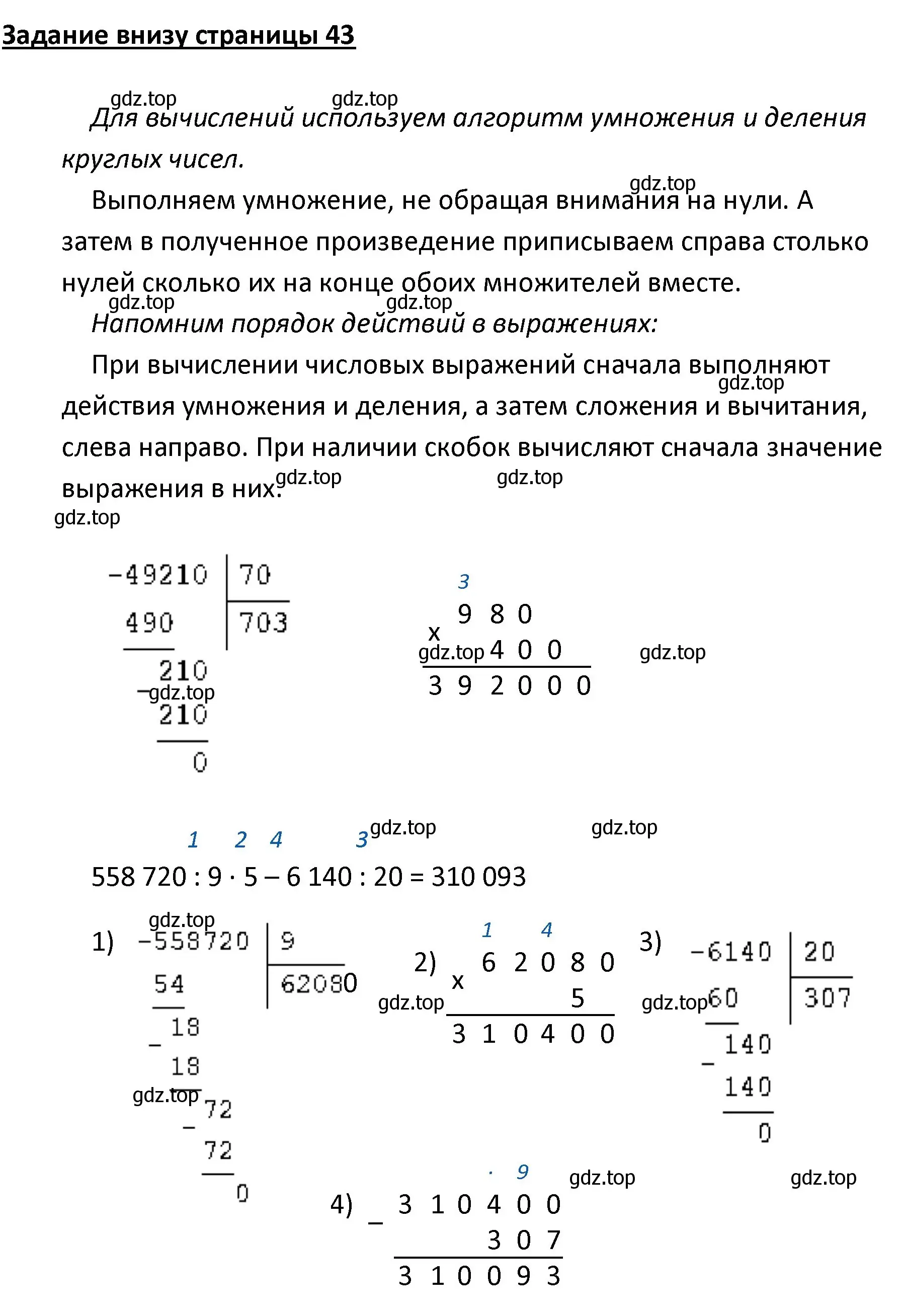 Решение  Задание внизу страницы (страница 43) гдз по математике 4 класс Моро, Бантова, учебник 2 часть