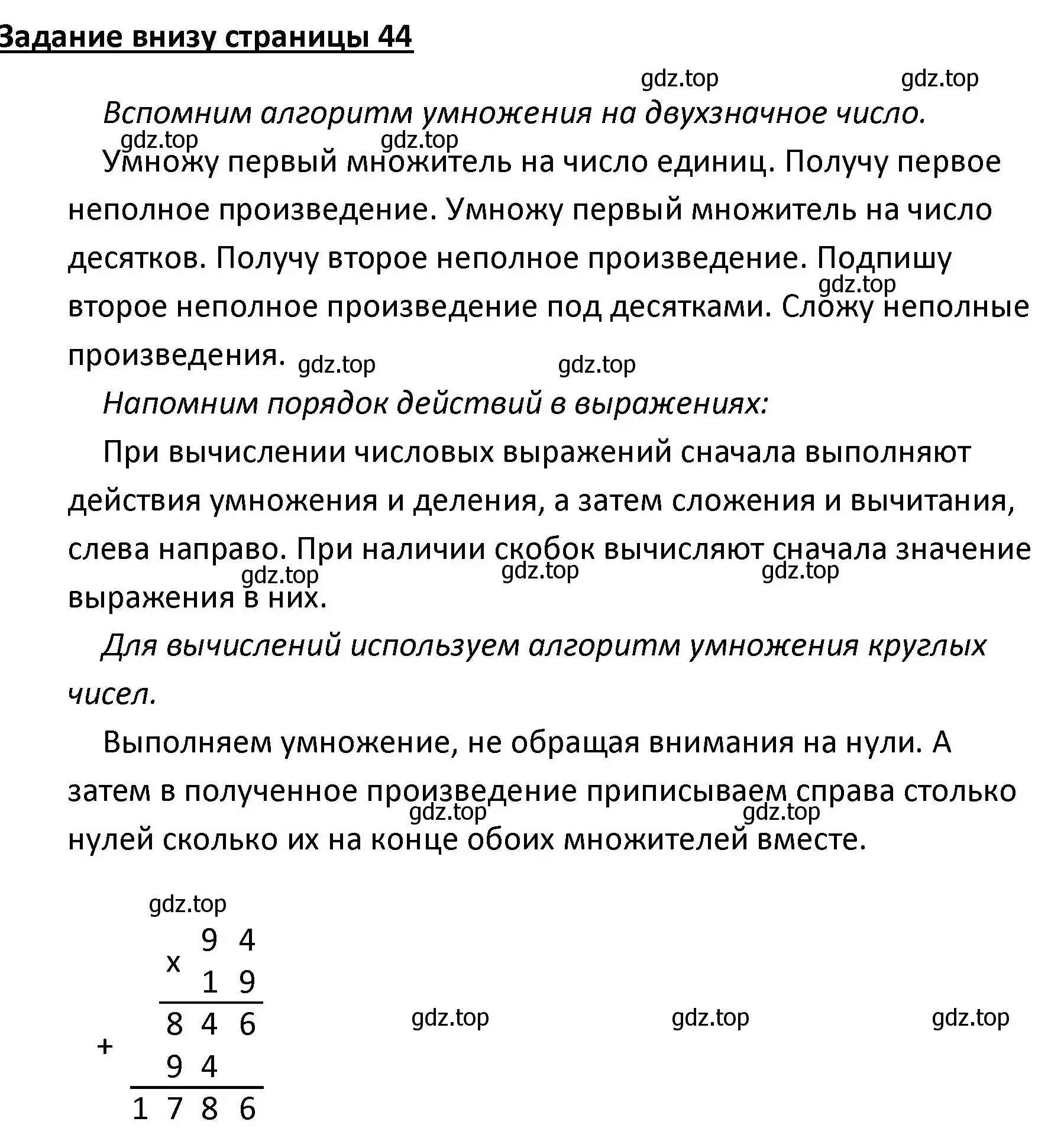 Решение  Задание внизу страницы (страница 44) гдз по математике 4 класс Моро, Бантова, учебник 2 часть
