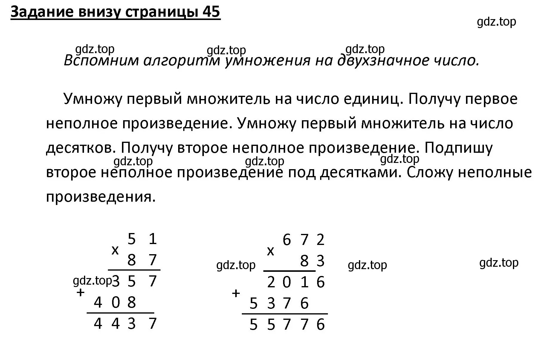 Решение  Задание внизу страницы (страница 45) гдз по математике 4 класс Моро, Бантова, учебник 2 часть