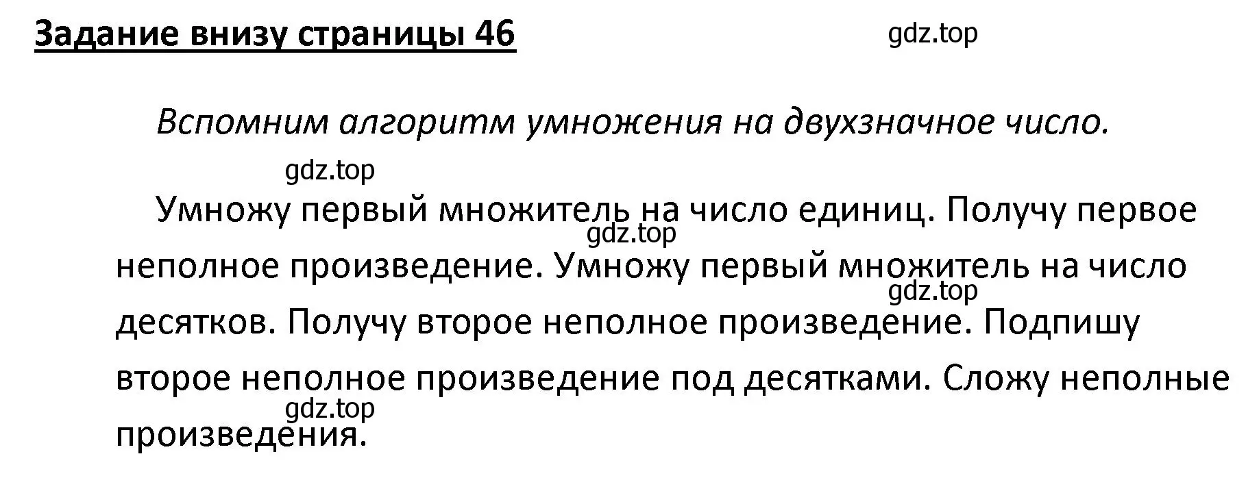 Решение  Задание внизу страницы (страница 46) гдз по математике 4 класс Моро, Бантова, учебник 2 часть