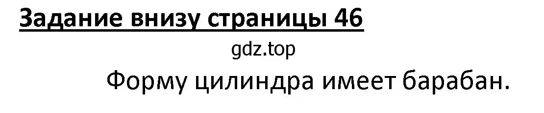 Решение  Задание внизу страницы (страница 47) гдз по математике 4 класс Моро, Бантова, учебник 2 часть