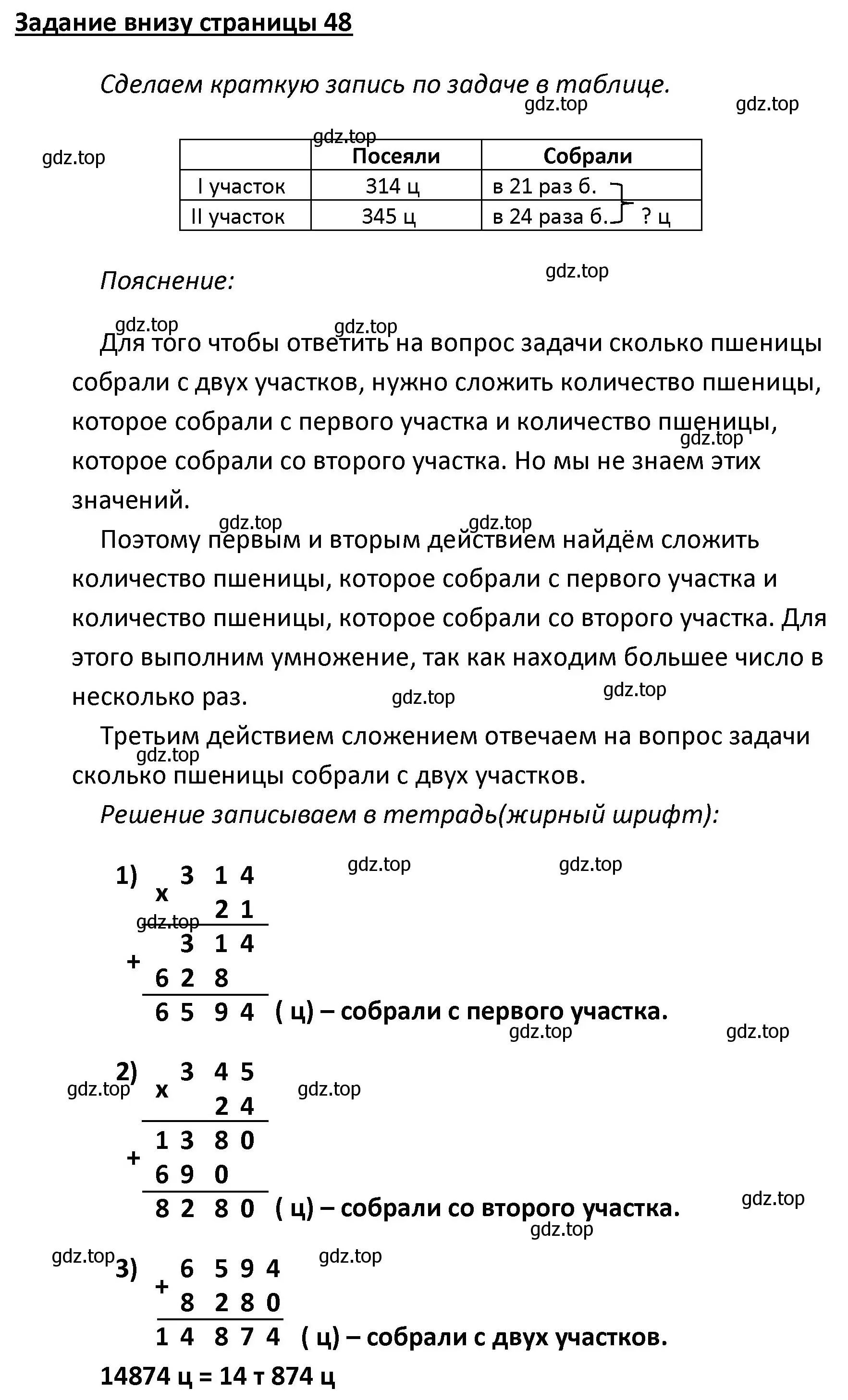 Решение  Задание внизу страницы (страница 48) гдз по математике 4 класс Моро, Бантова, учебник 2 часть