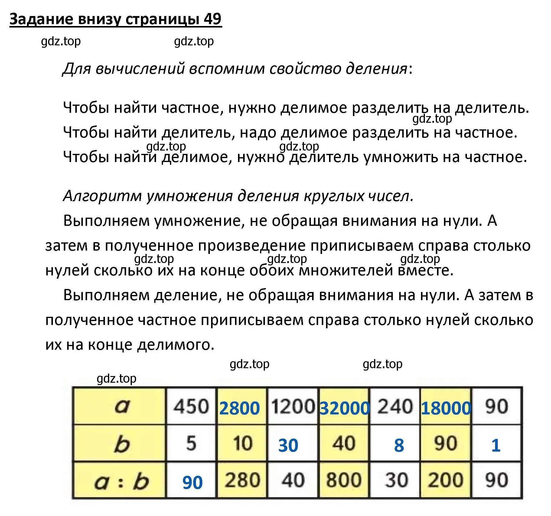 Решение  Задание внизу страницы (страница 49) гдз по математике 4 класс Моро, Бантова, учебник 2 часть