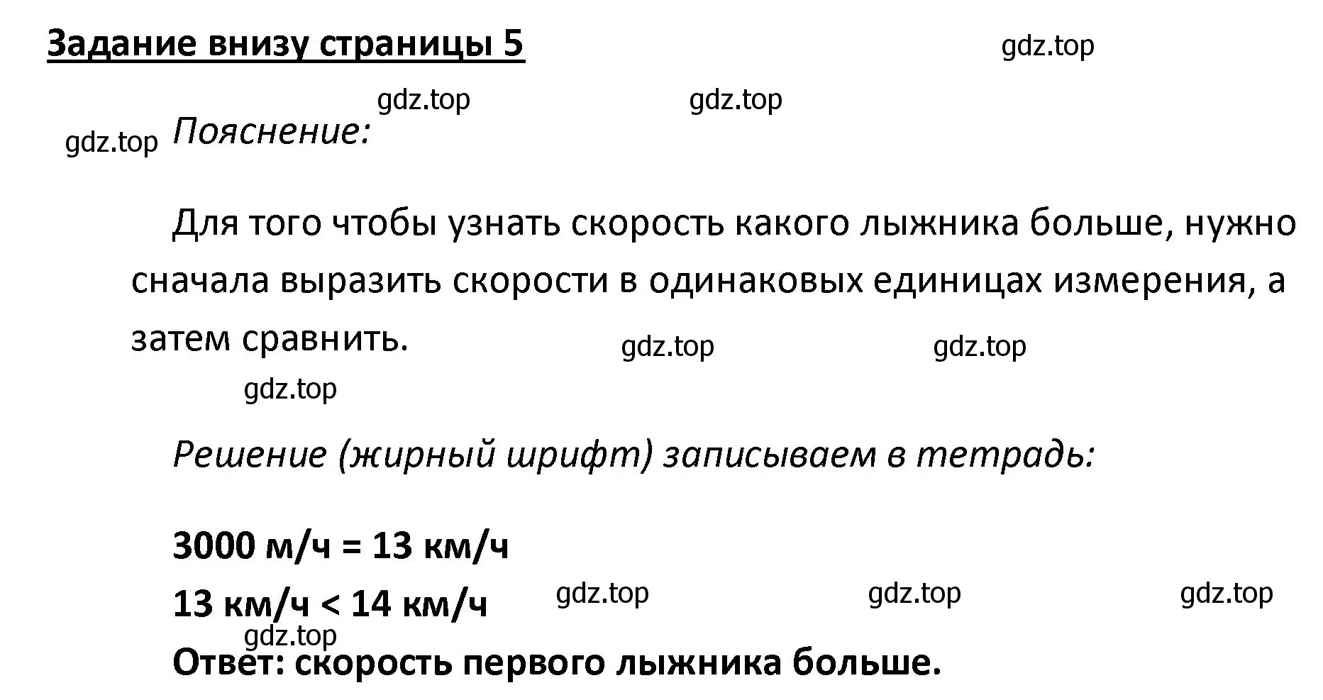 Решение  Задание внизу страницы (страница 5) гдз по математике 4 класс Моро, Бантова, учебник 2 часть