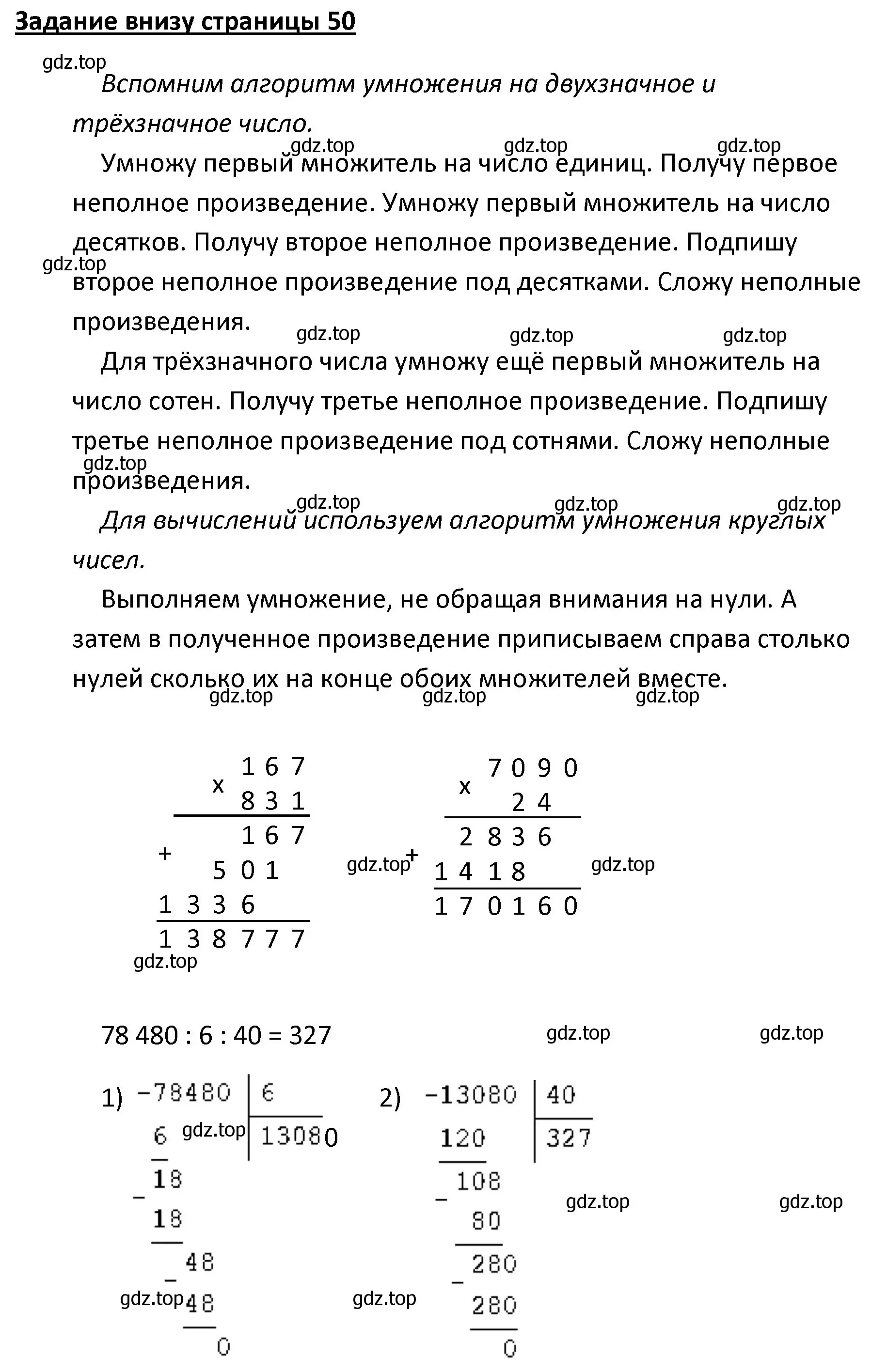 Решение  Задание внизу страницы (страница 50) гдз по математике 4 класс Моро, Бантова, учебник 2 часть