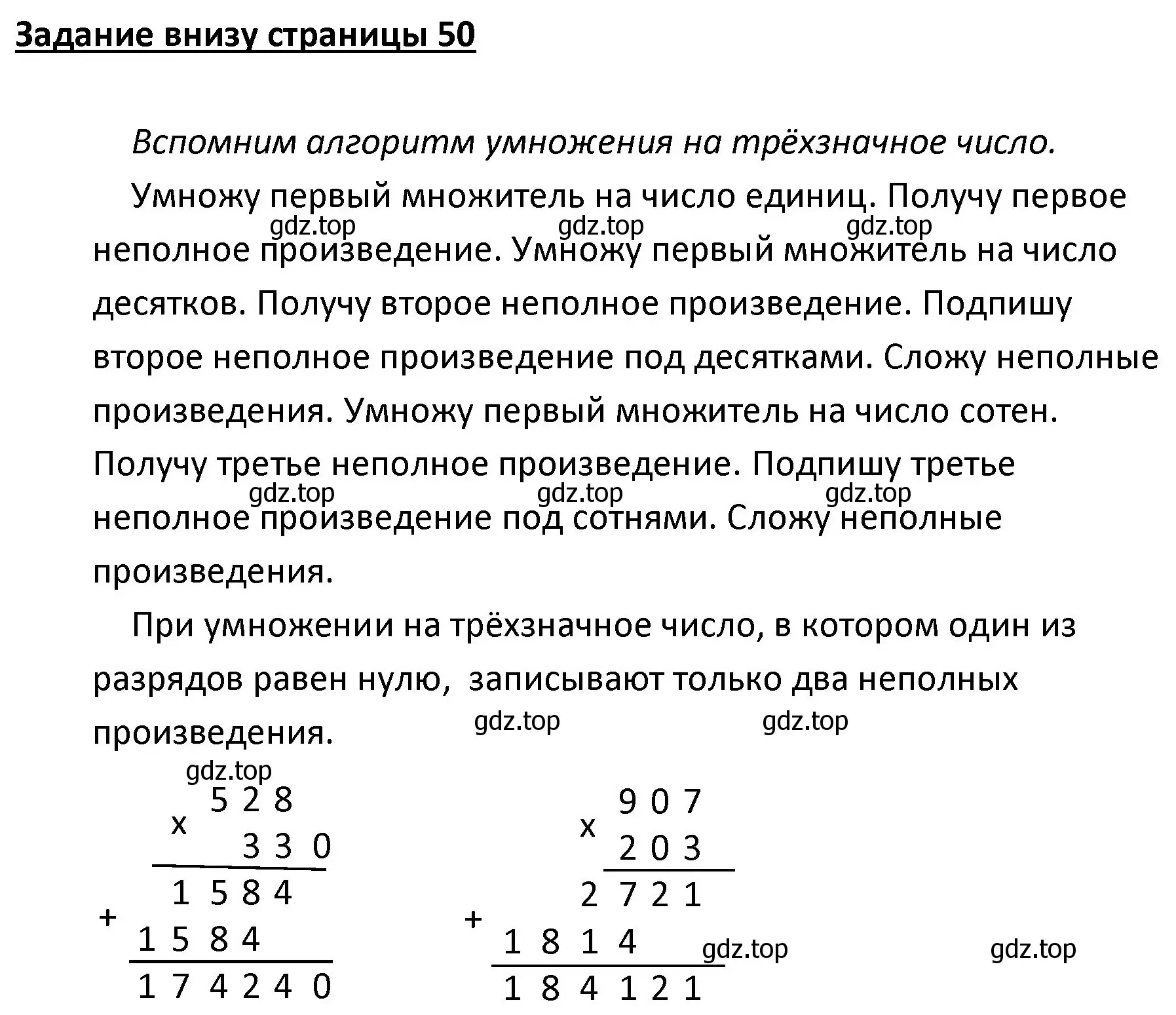 Решение  Задание внизу страницы (страница 51) гдз по математике 4 класс Моро, Бантова, учебник 2 часть