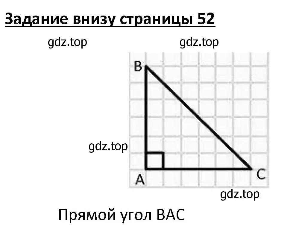 Решение  Задание внизу страницы (страница 52) гдз по математике 4 класс Моро, Бантова, учебник 2 часть