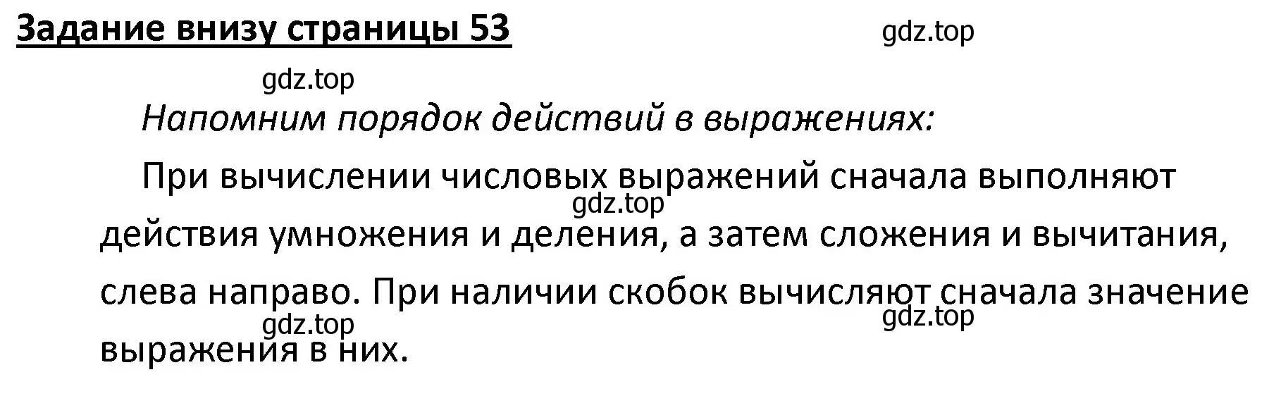 Решение  Задание внизу страницы (страница 53) гдз по математике 4 класс Моро, Бантова, учебник 2 часть