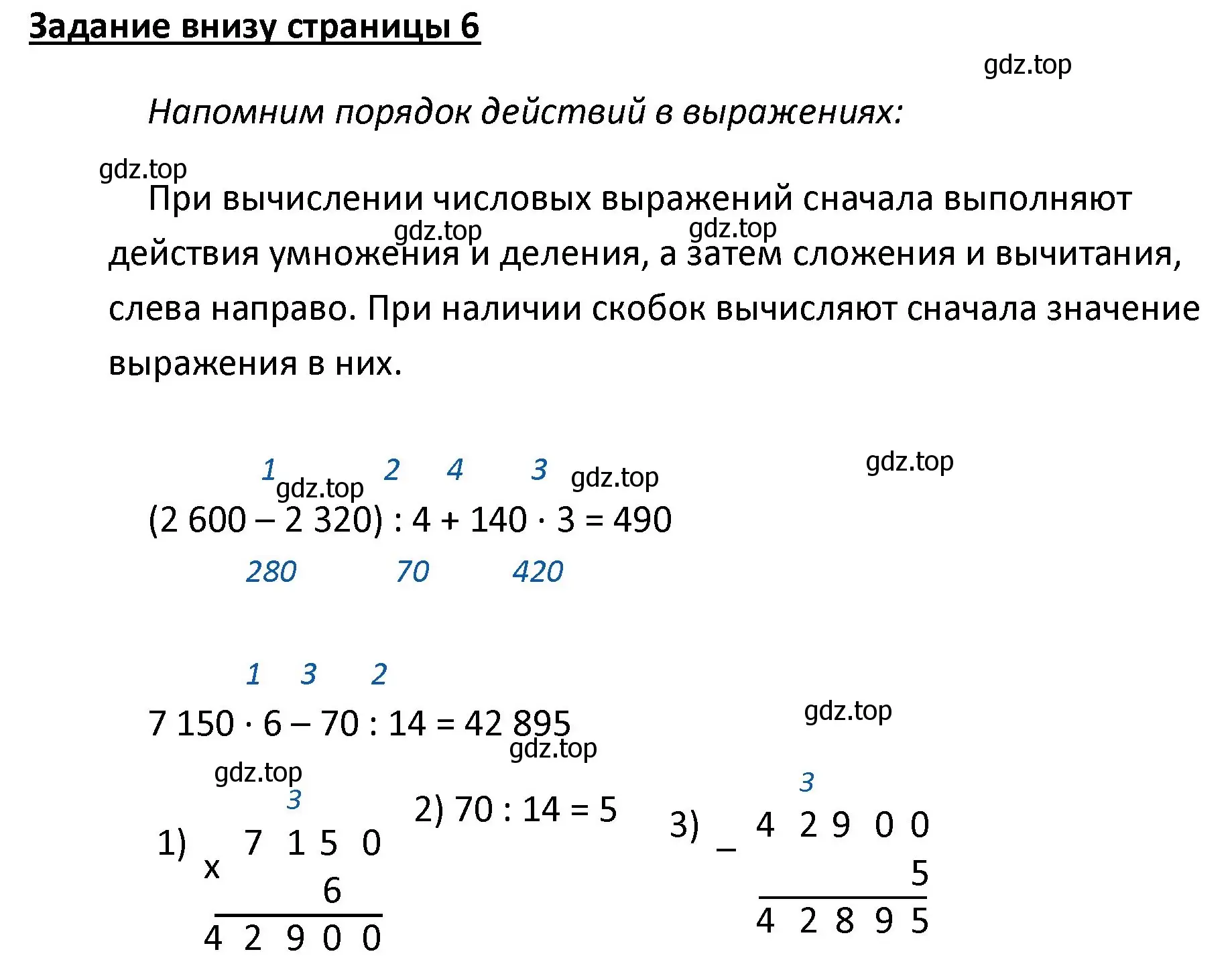 Решение  Задание внизу страницы (страница 6) гдз по математике 4 класс Моро, Бантова, учебник 2 часть