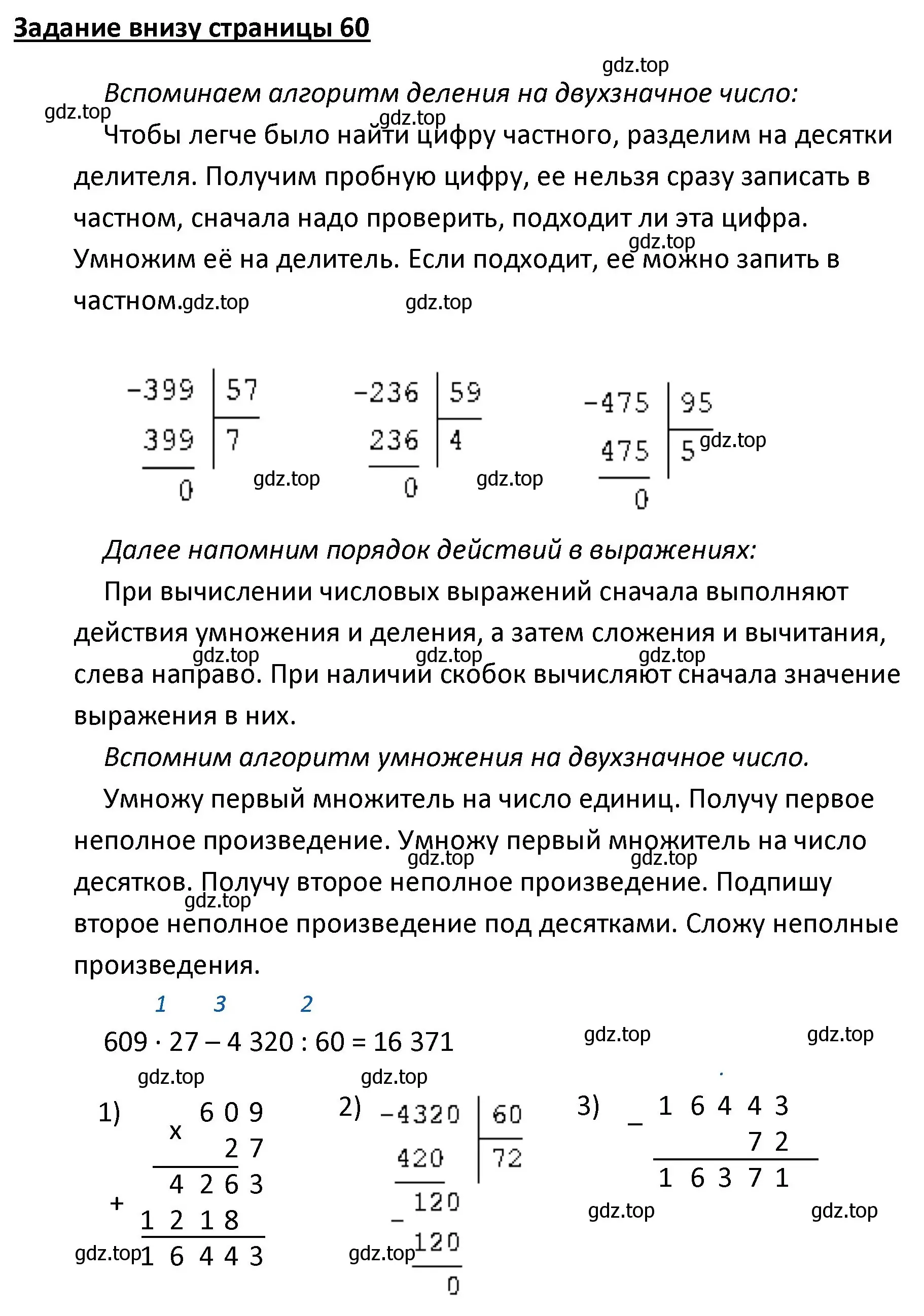 Решение  Задание внизу страницы (страница 60) гдз по математике 4 класс Моро, Бантова, учебник 2 часть