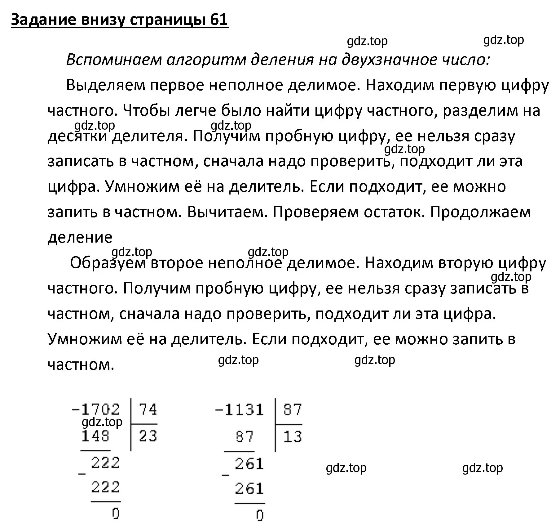 Решение  Задание внизу страницы (страница 61) гдз по математике 4 класс Моро, Бантова, учебник 2 часть