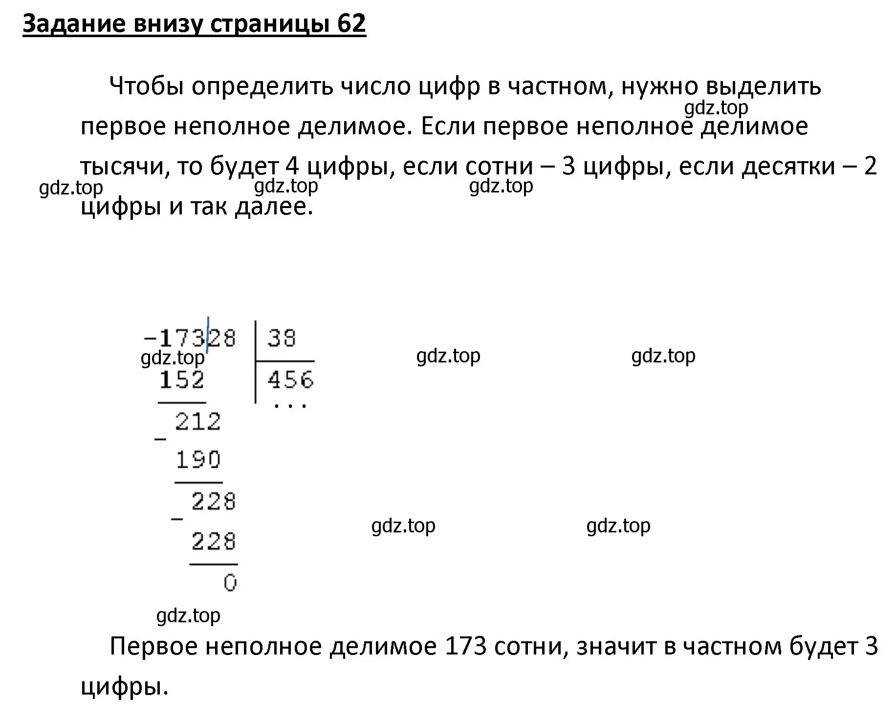 Решение  Задание внизу страницы (страница 62) гдз по математике 4 класс Моро, Бантова, учебник 2 часть