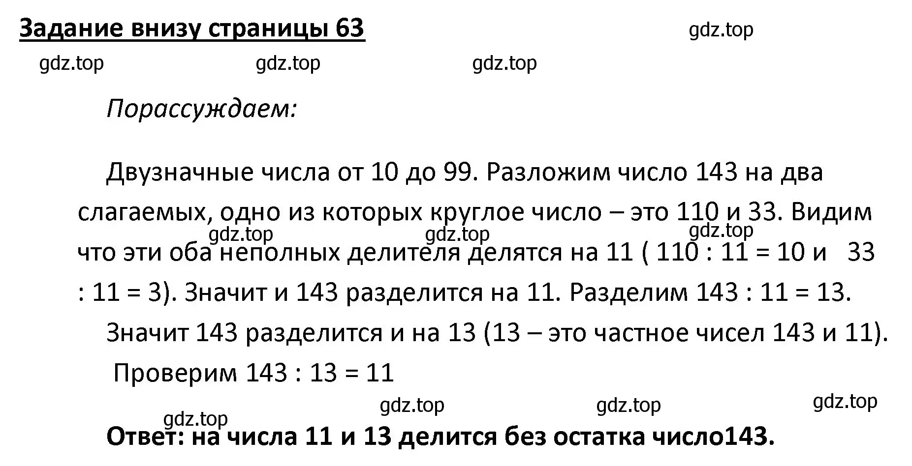 Решение  Задание внизу страницы (страница 63) гдз по математике 4 класс Моро, Бантова, учебник 2 часть